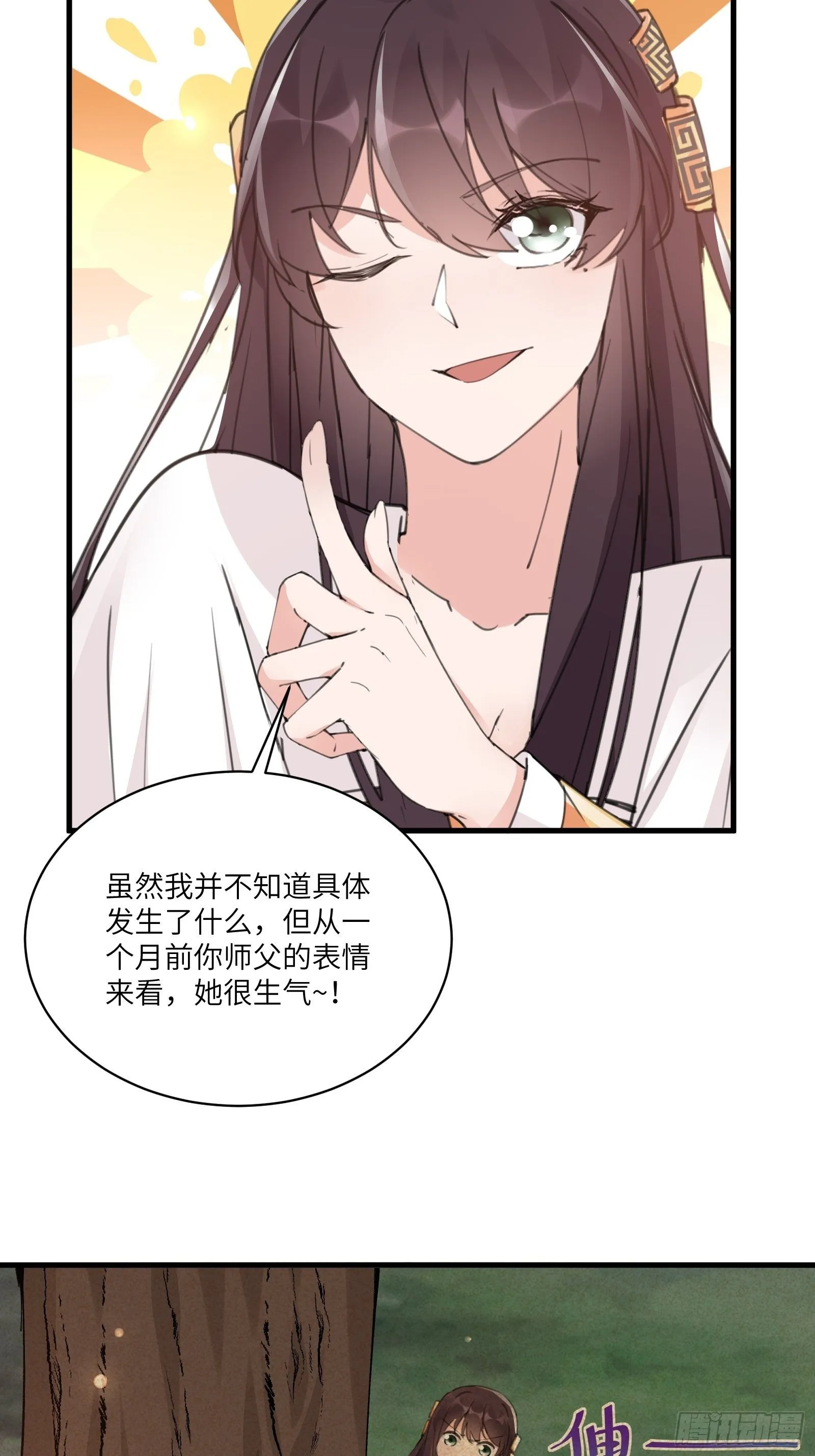 第53话 师父老影后了~ 第14页