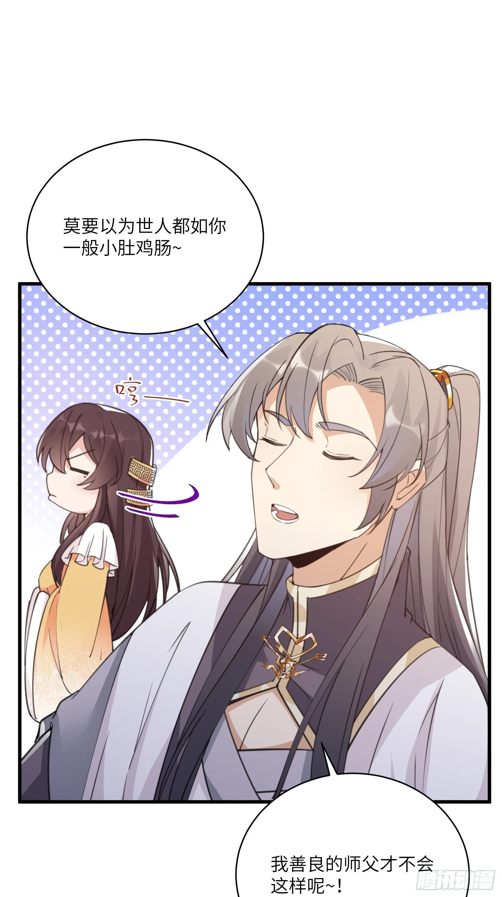 第53话 师父老影后了~ 第17页