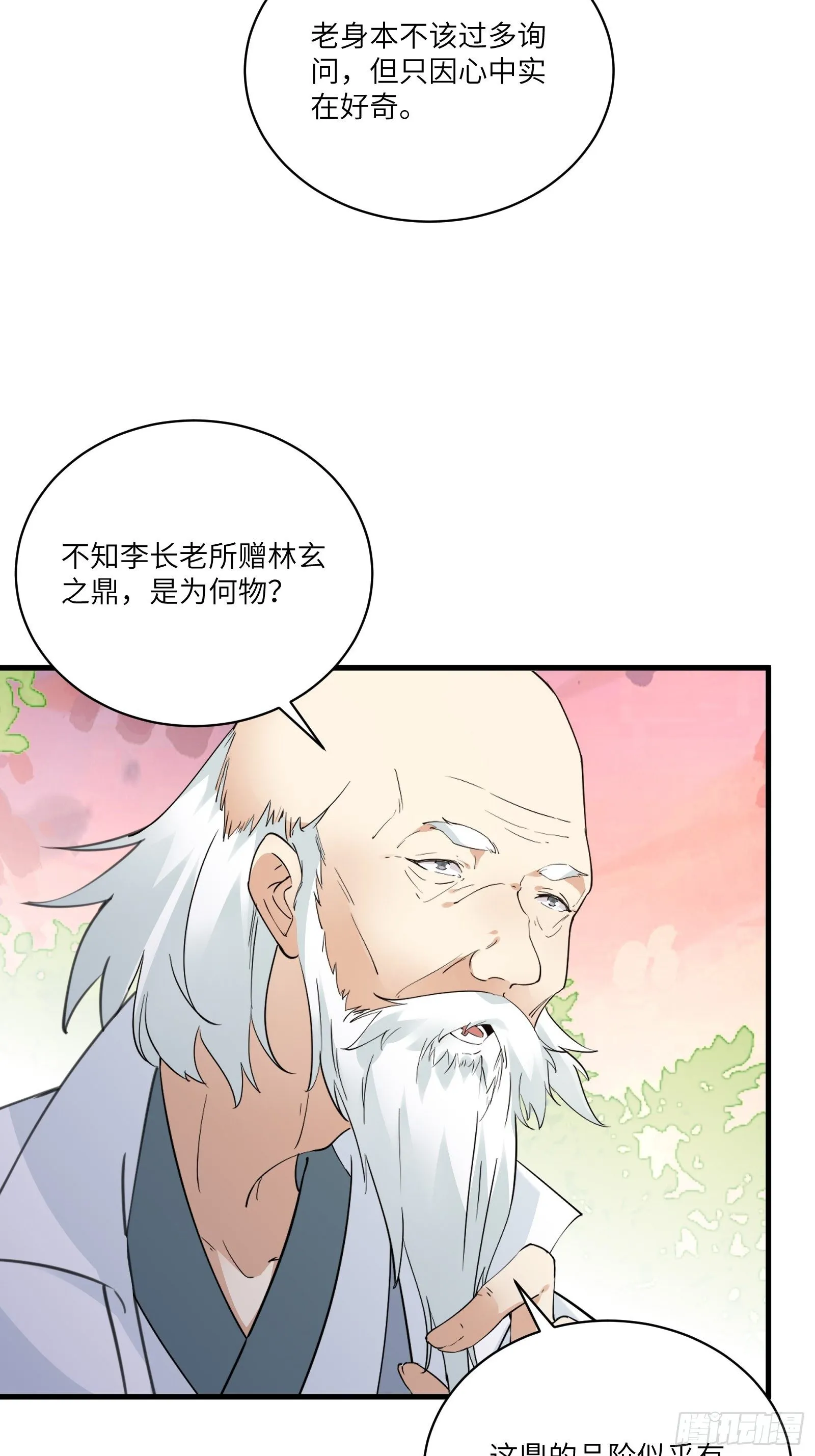 第53话 师父老影后了~ 第24页