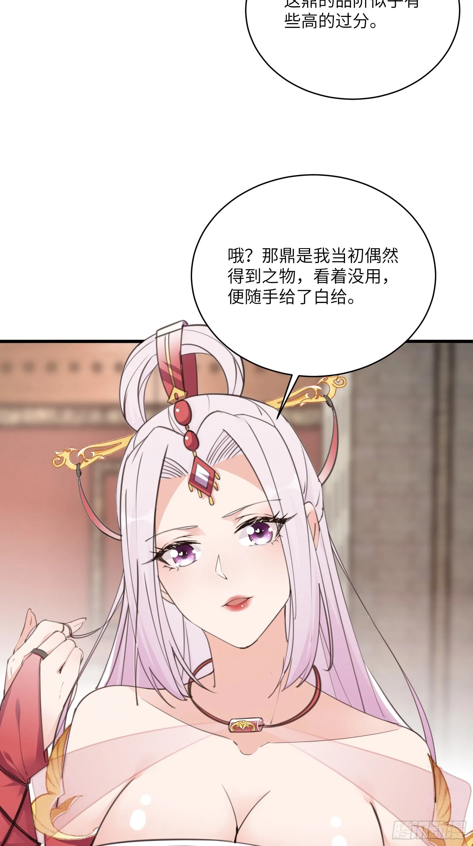 第53话 师父老影后了~ 第25页