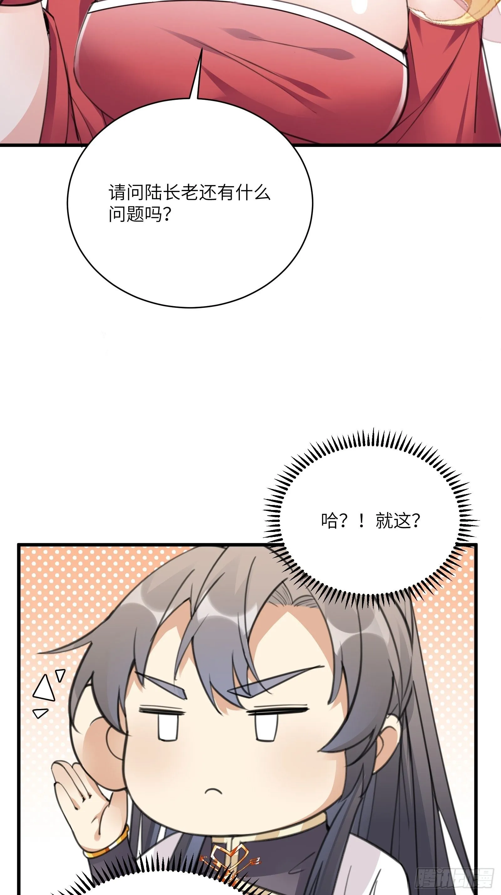 第53话 师父老影后了~ 第26页