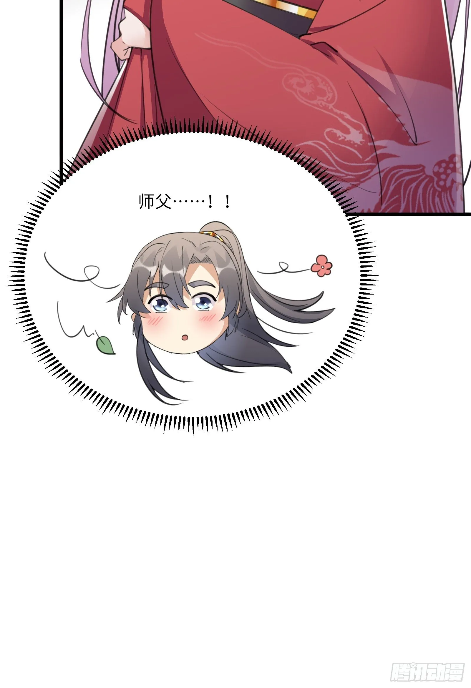 第53话 师父老影后了~ 第29页