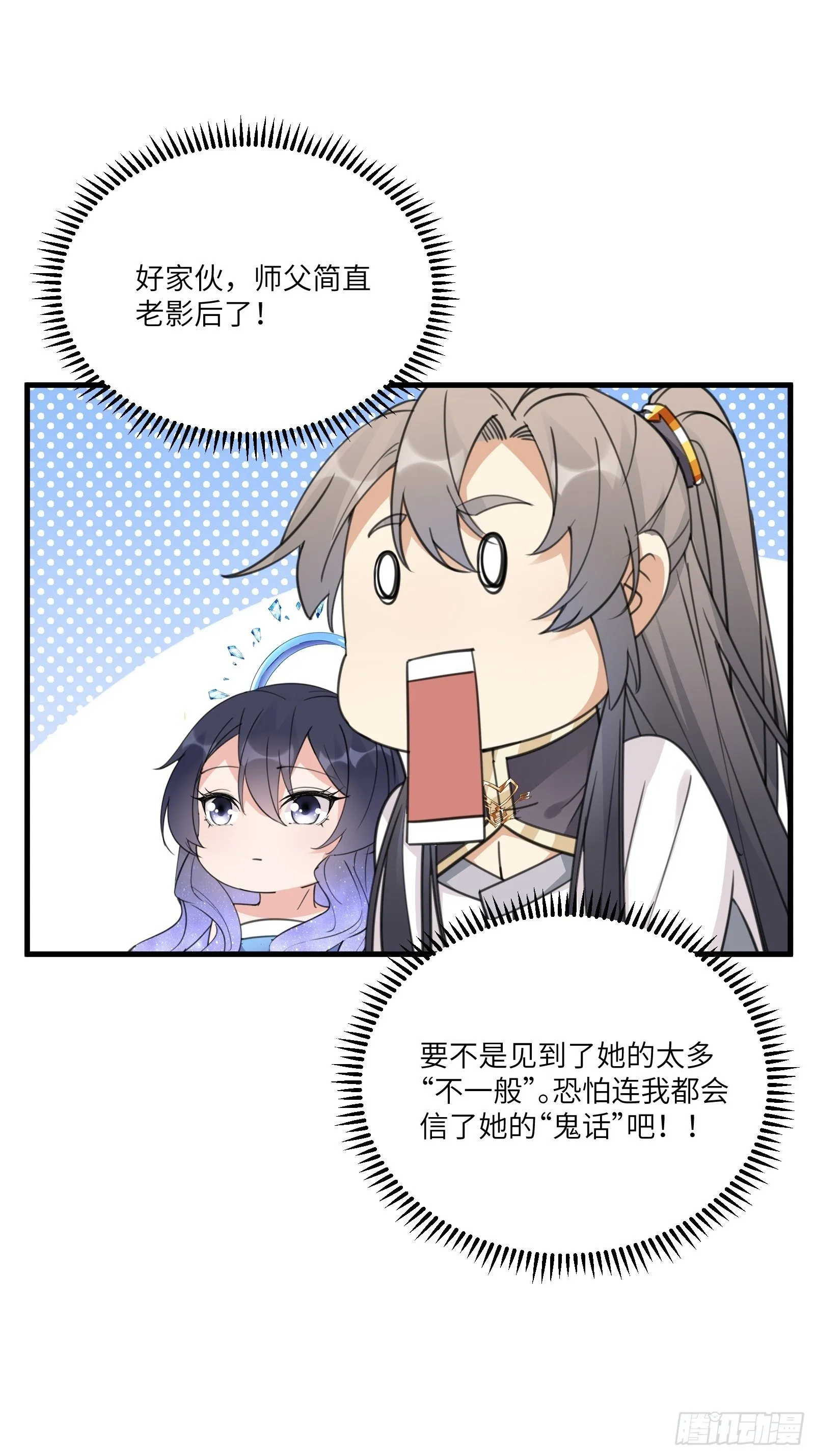 第53话 师父老影后了~ 第31页