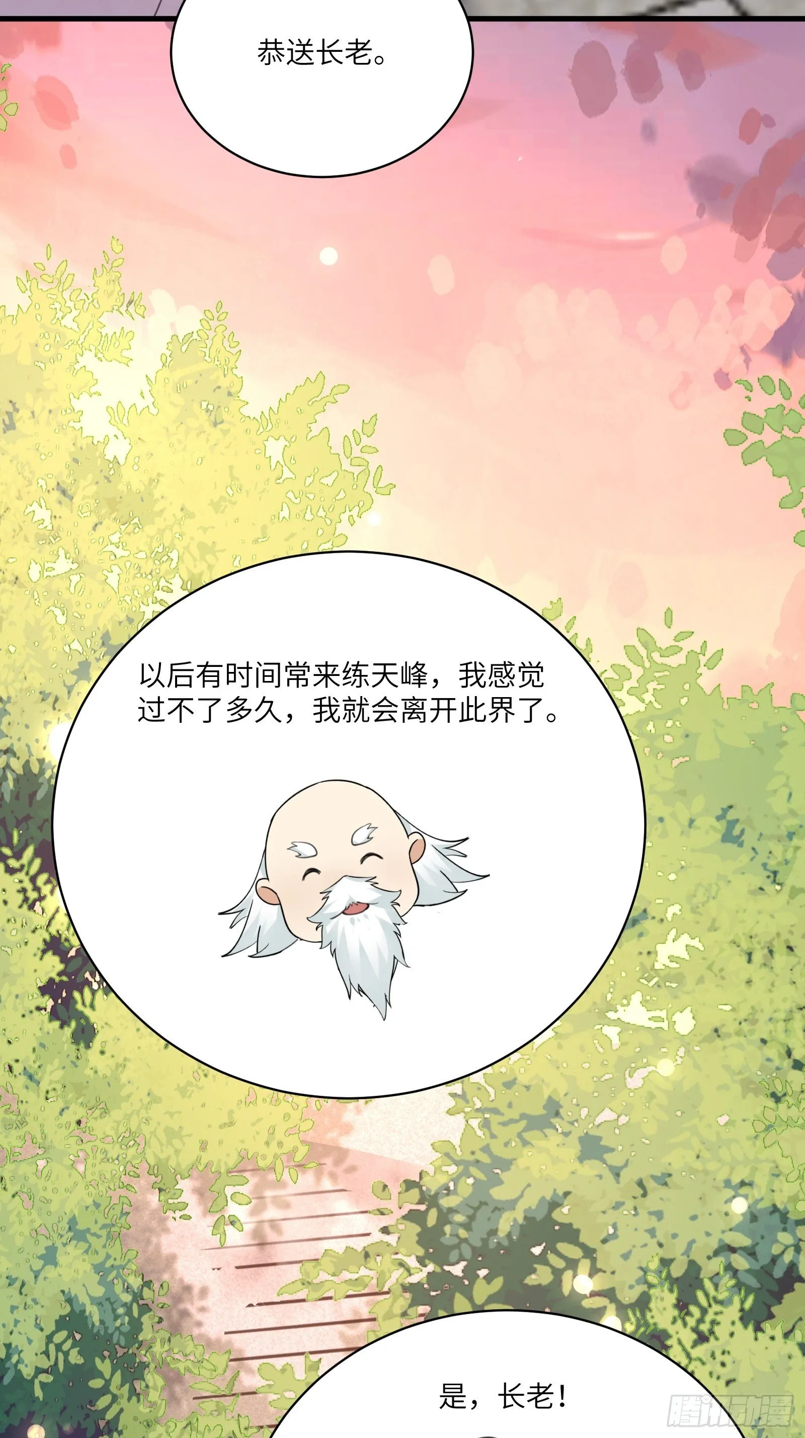 第53话 师父老影后了~ 第33页