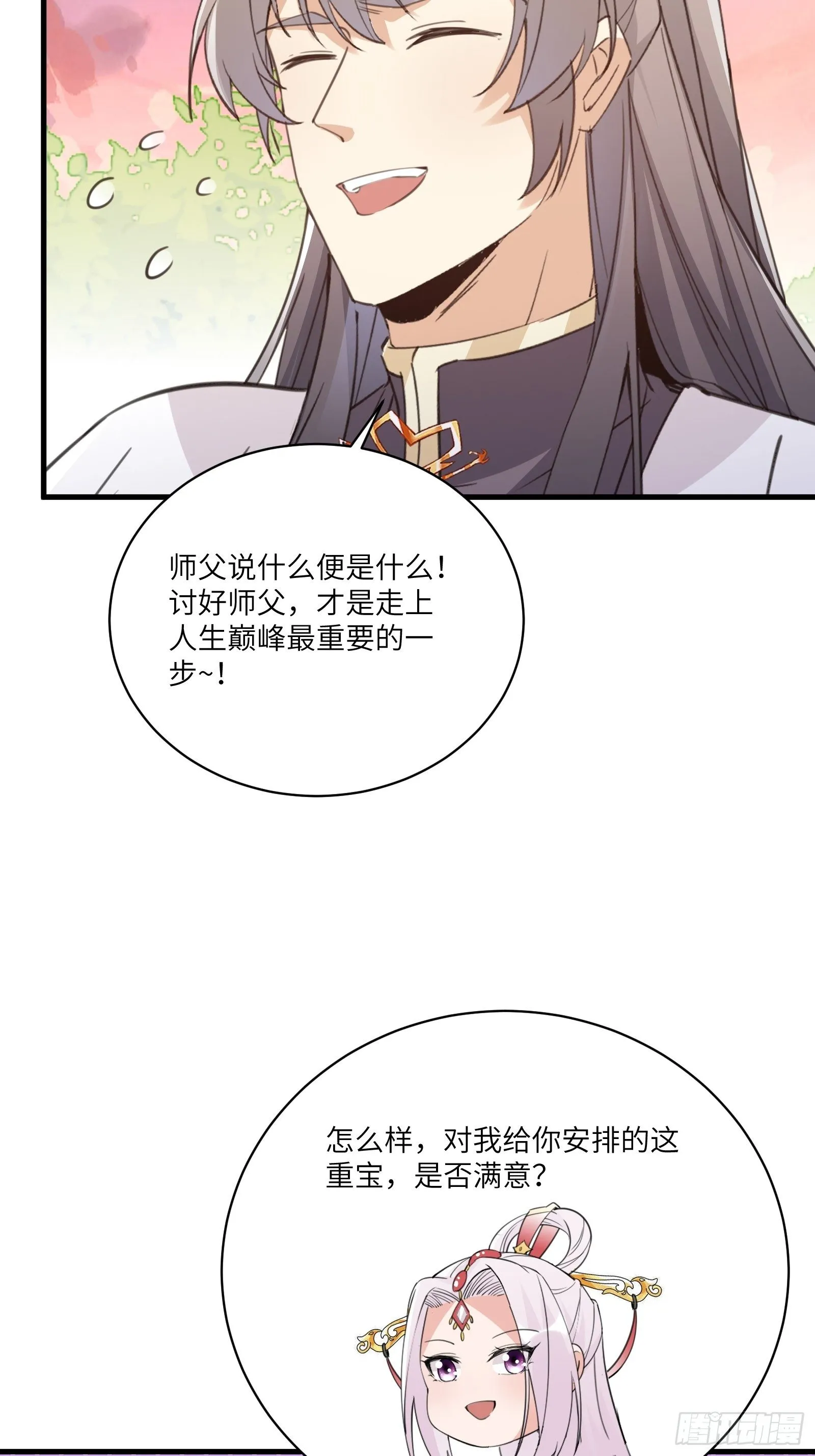 第53话 师父老影后了~ 第36页