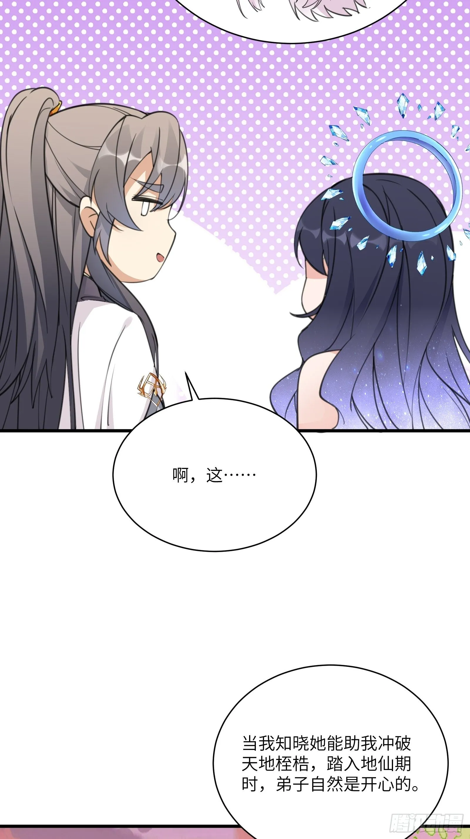 第53话 师父老影后了~ 第37页