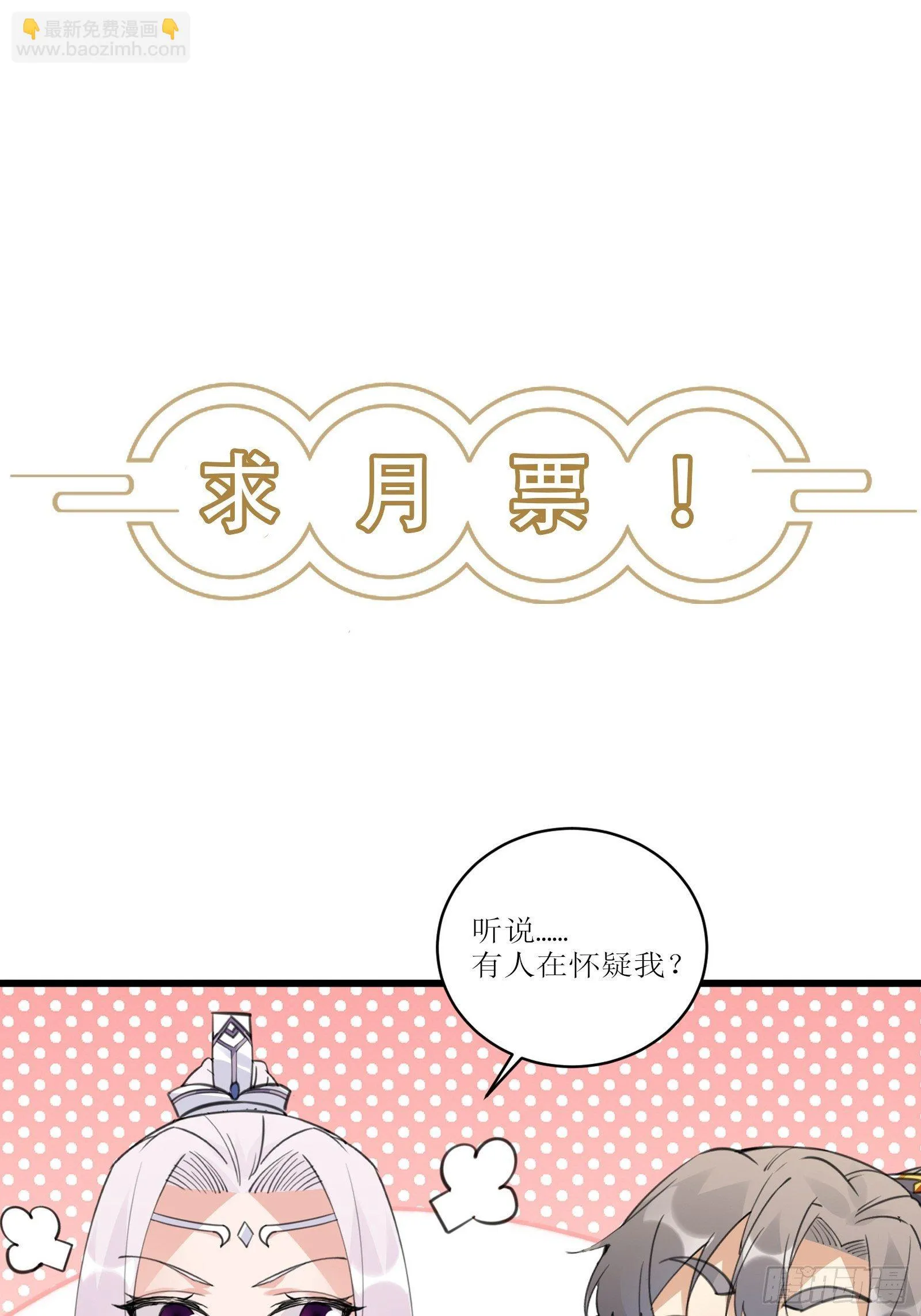 第53话 师父老影后了~ 第39页