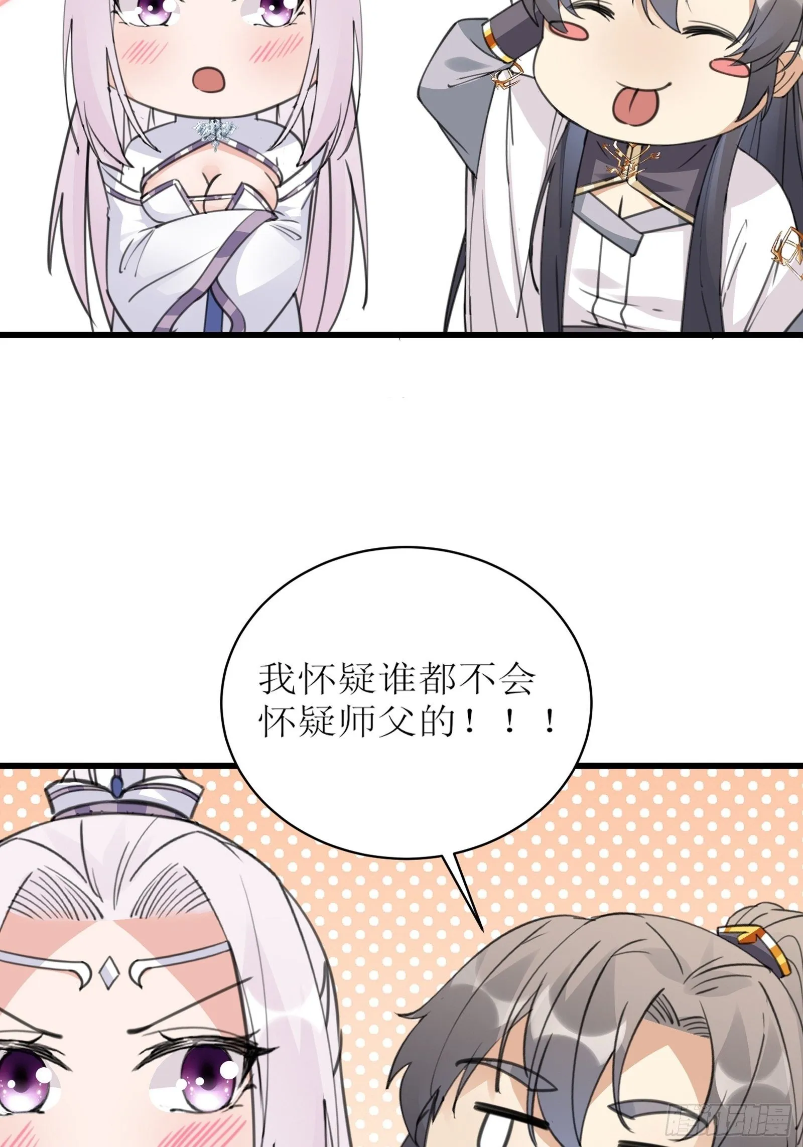 第53话 师父老影后了~ 第40页