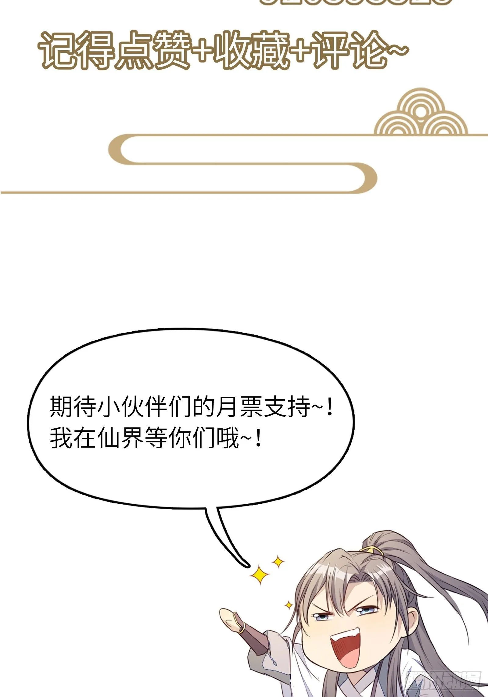 第53话 师父老影后了~ 第42页