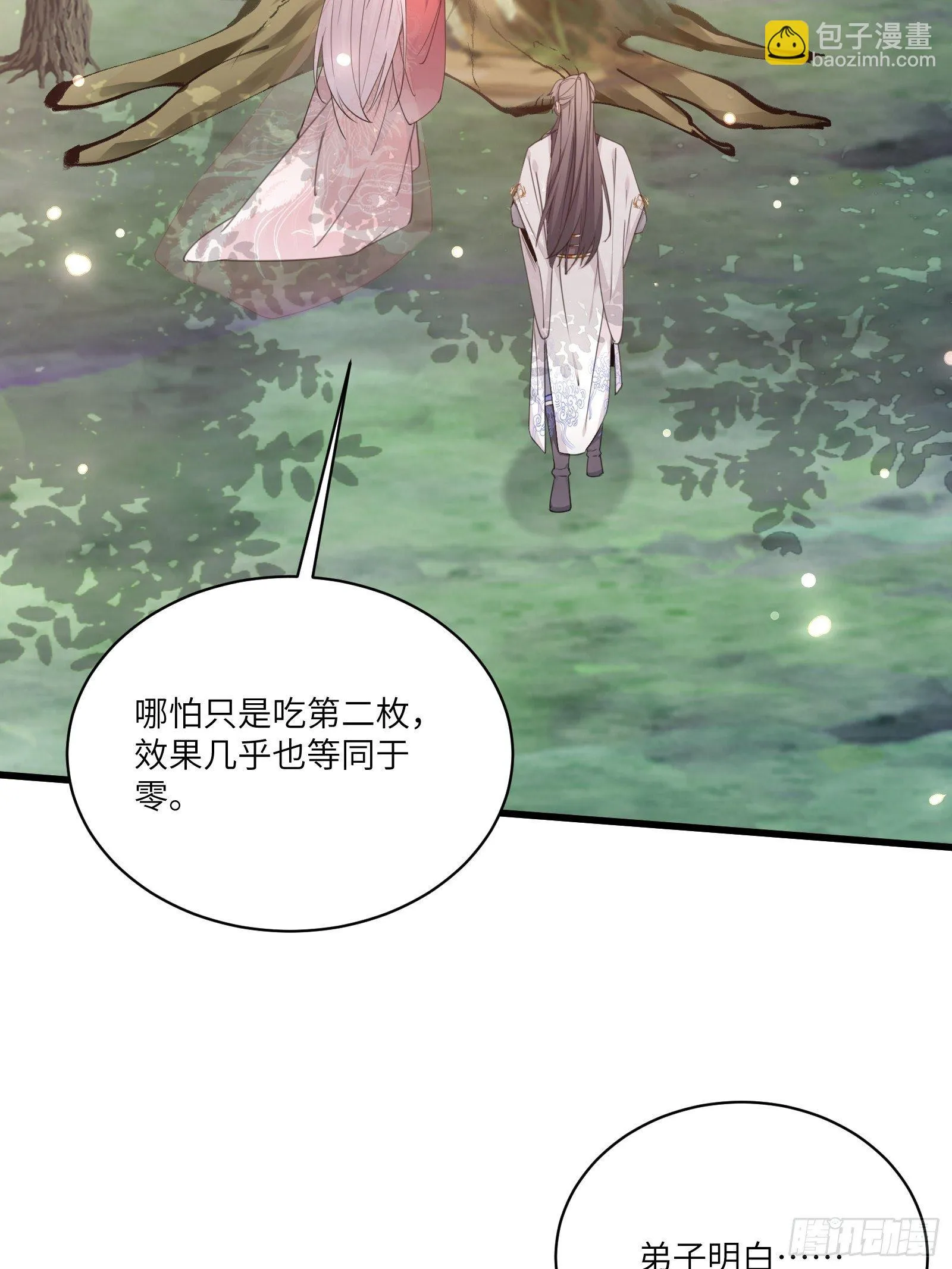 第54话 师父，您的身份是…… 第9页