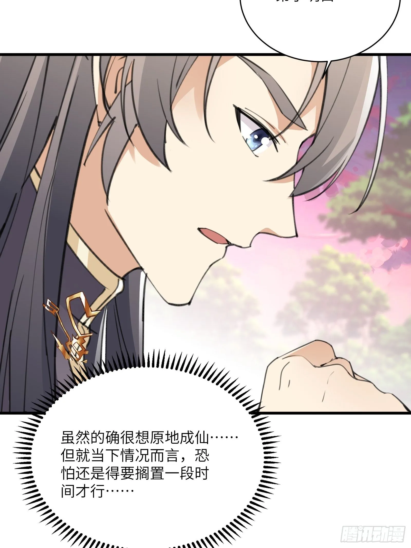第54话 师父，您的身份是…… 第10页