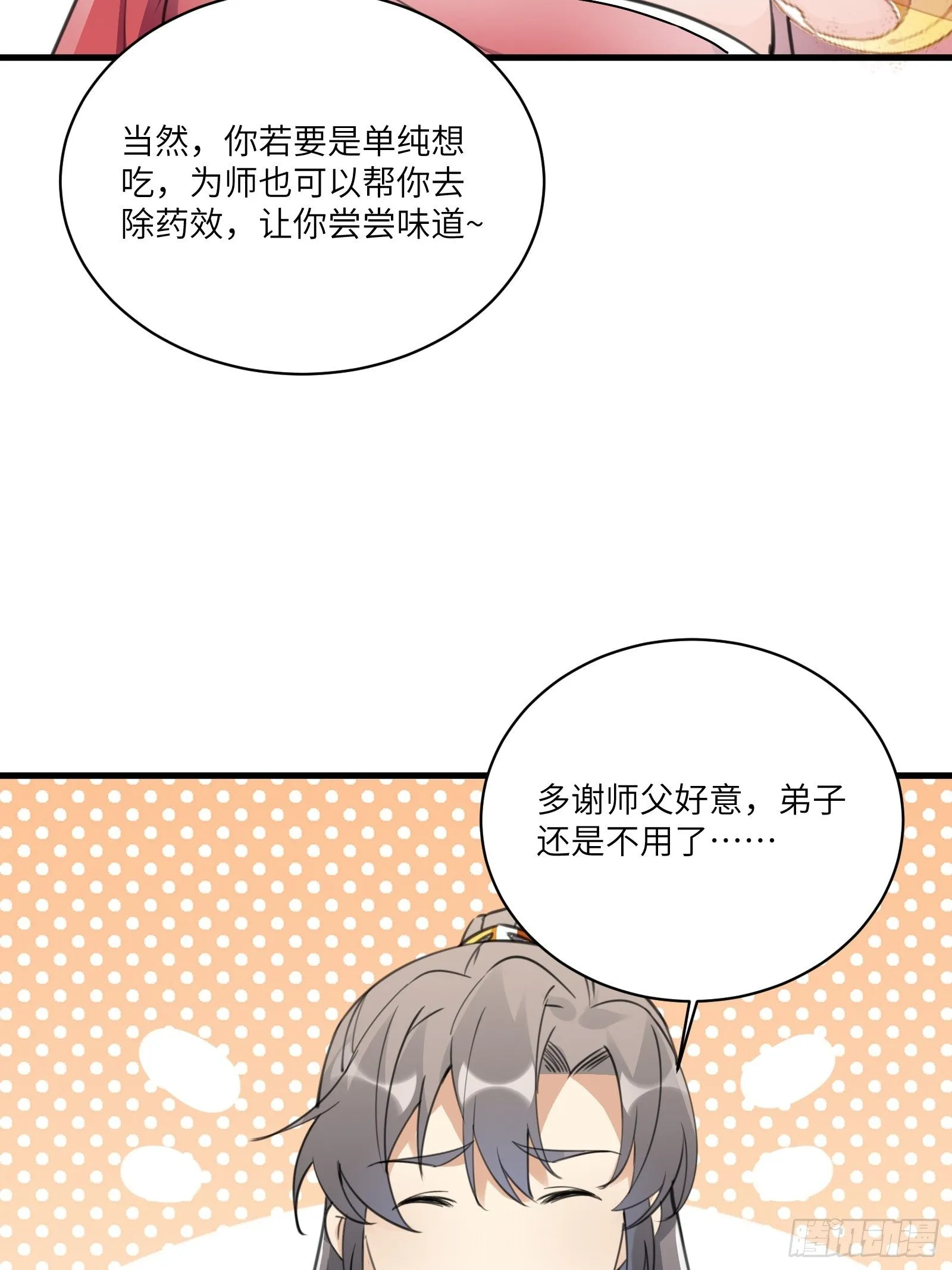 第54话 师父，您的身份是…… 第12页