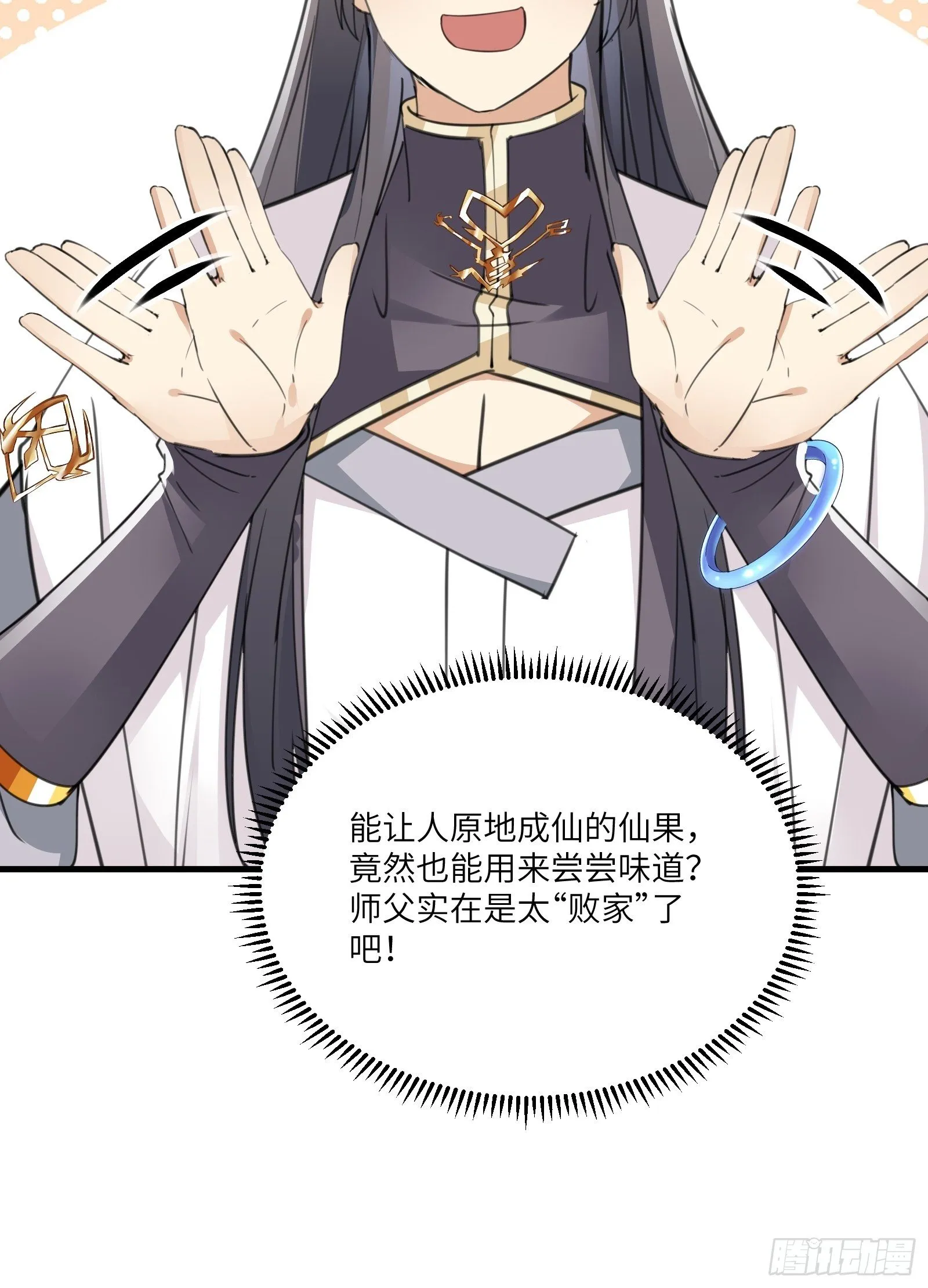 第54话 师父，您的身份是…… 第13页