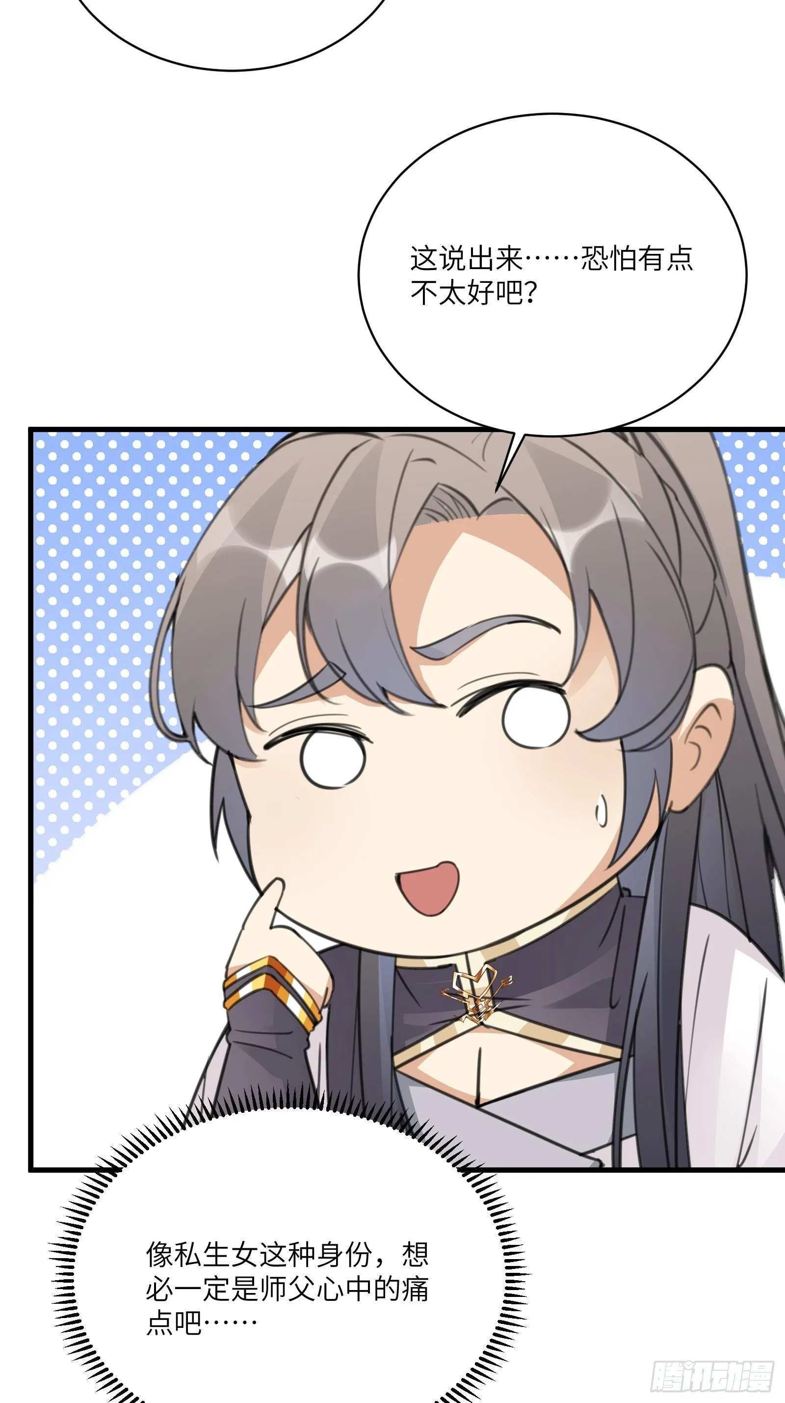 第54话 师父，您的身份是…… 第16页