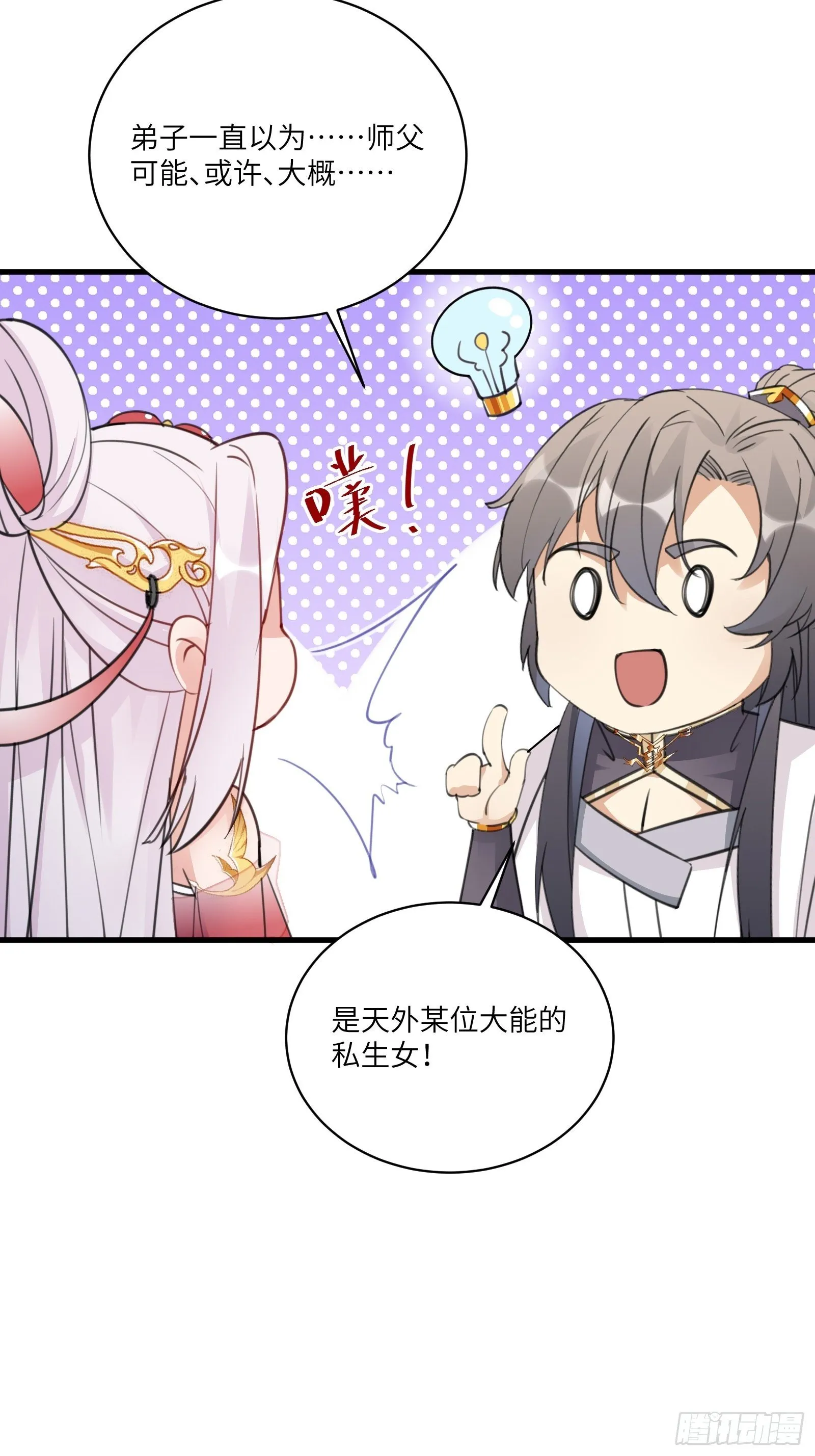 第54话 师父，您的身份是…… 第18页