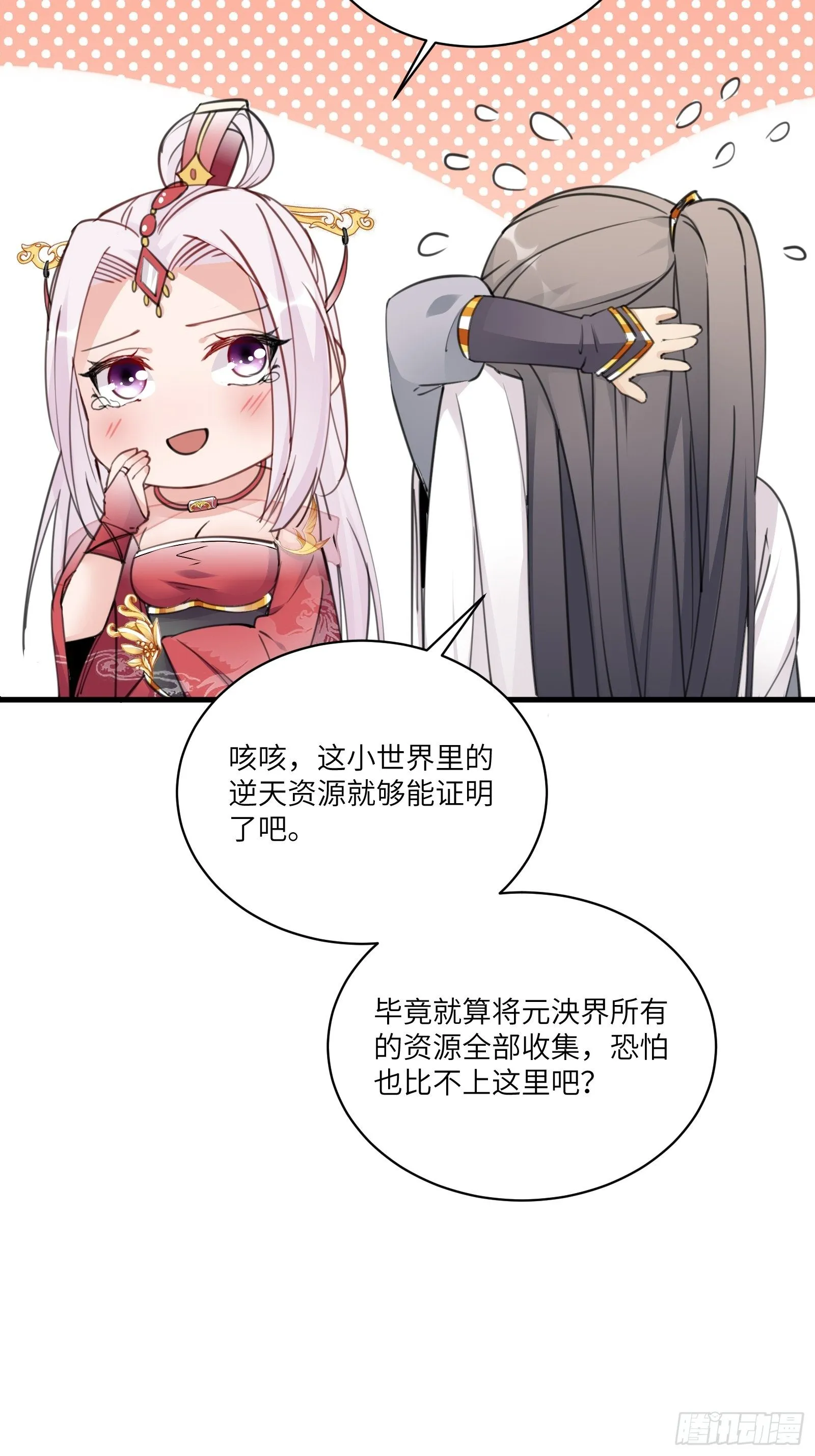 第54话 师父，您的身份是…… 第21页