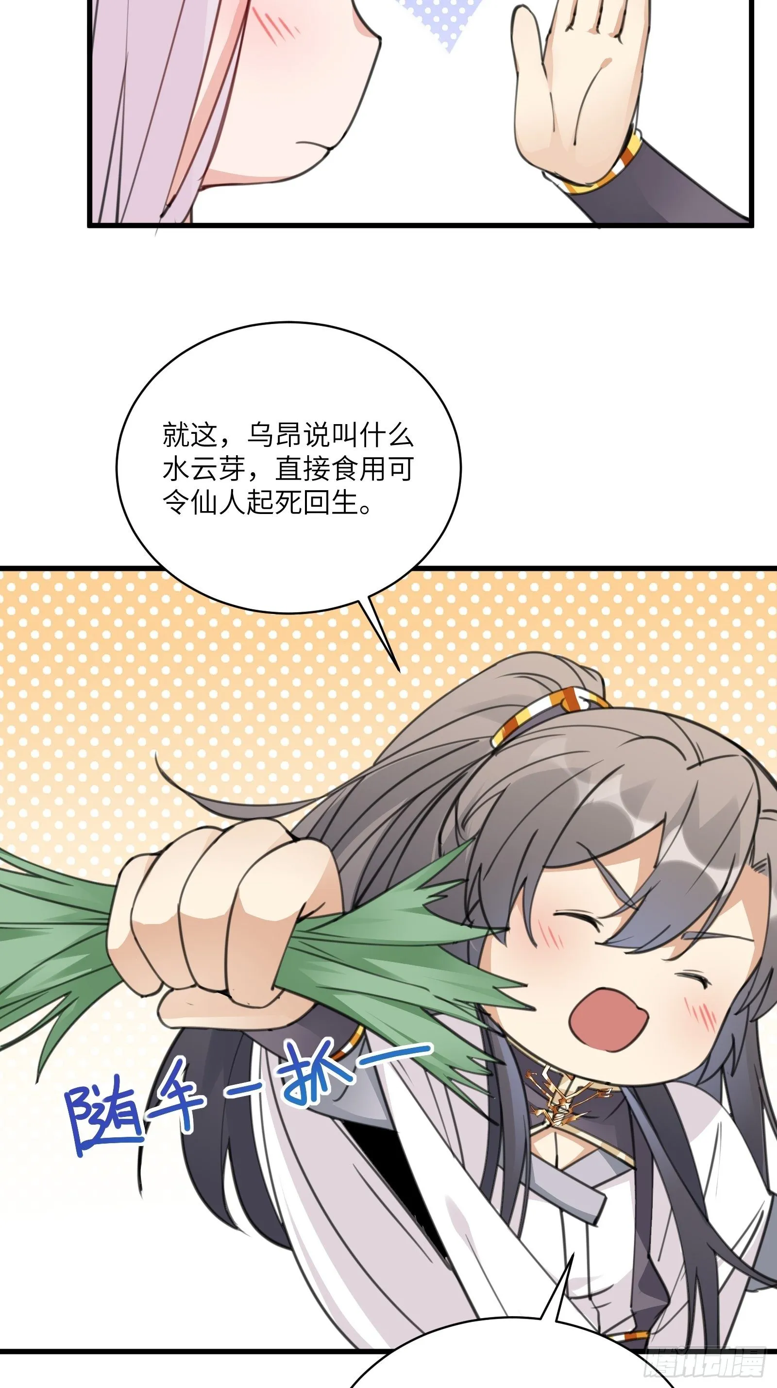 第54话 师父，您的身份是…… 第24页