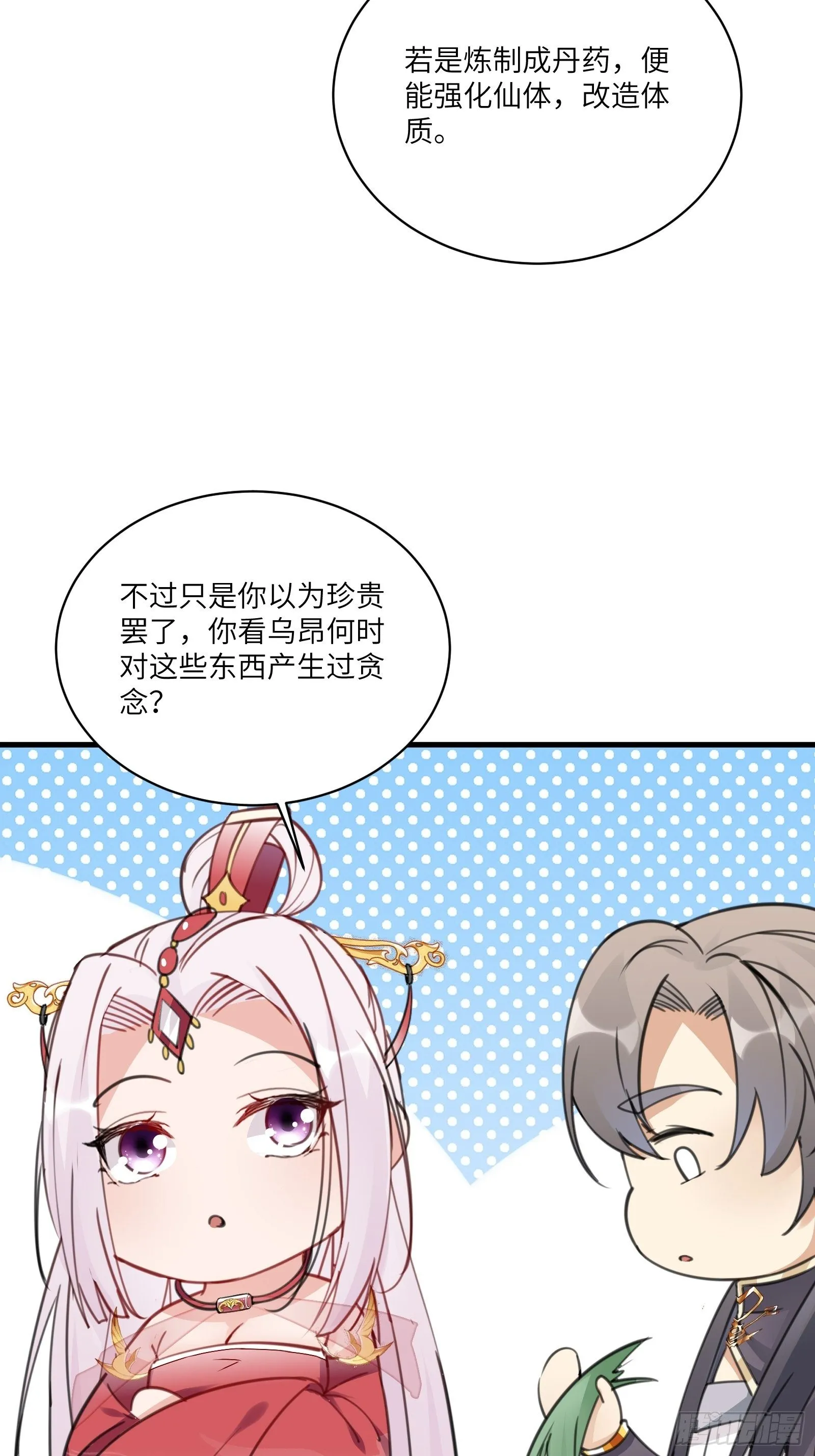 第54话 师父，您的身份是…… 第25页