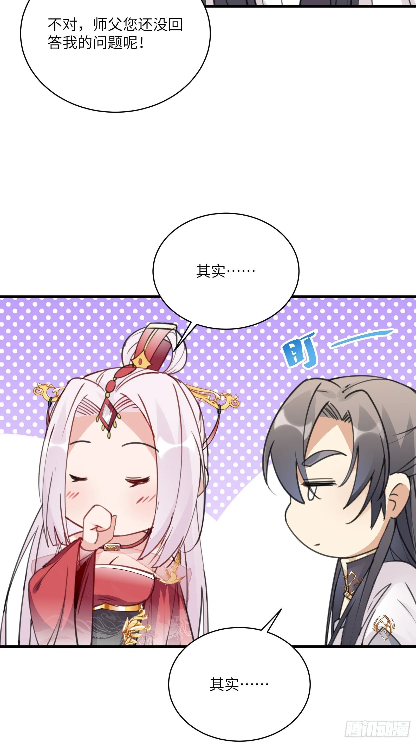 第54话 师父，您的身份是…… 第27页