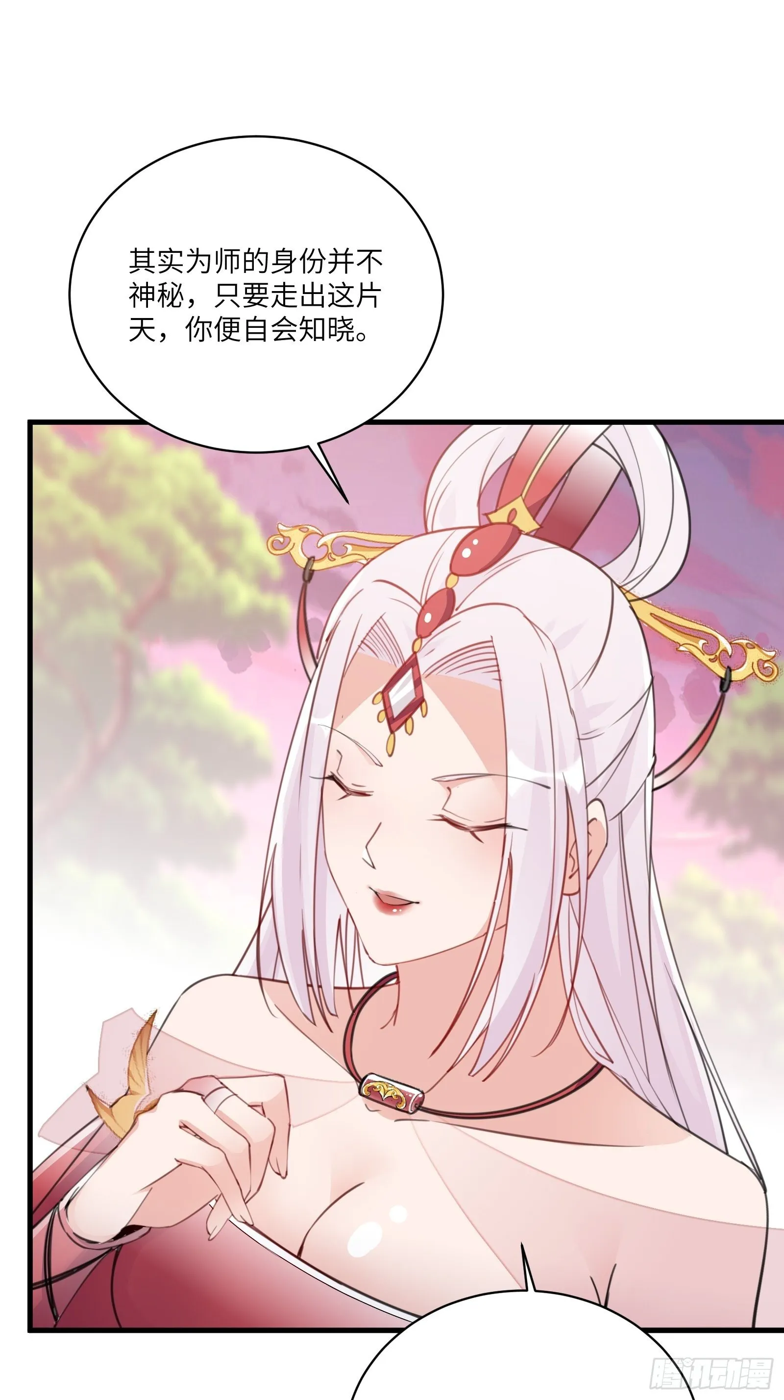 第54话 师父，您的身份是…… 第28页