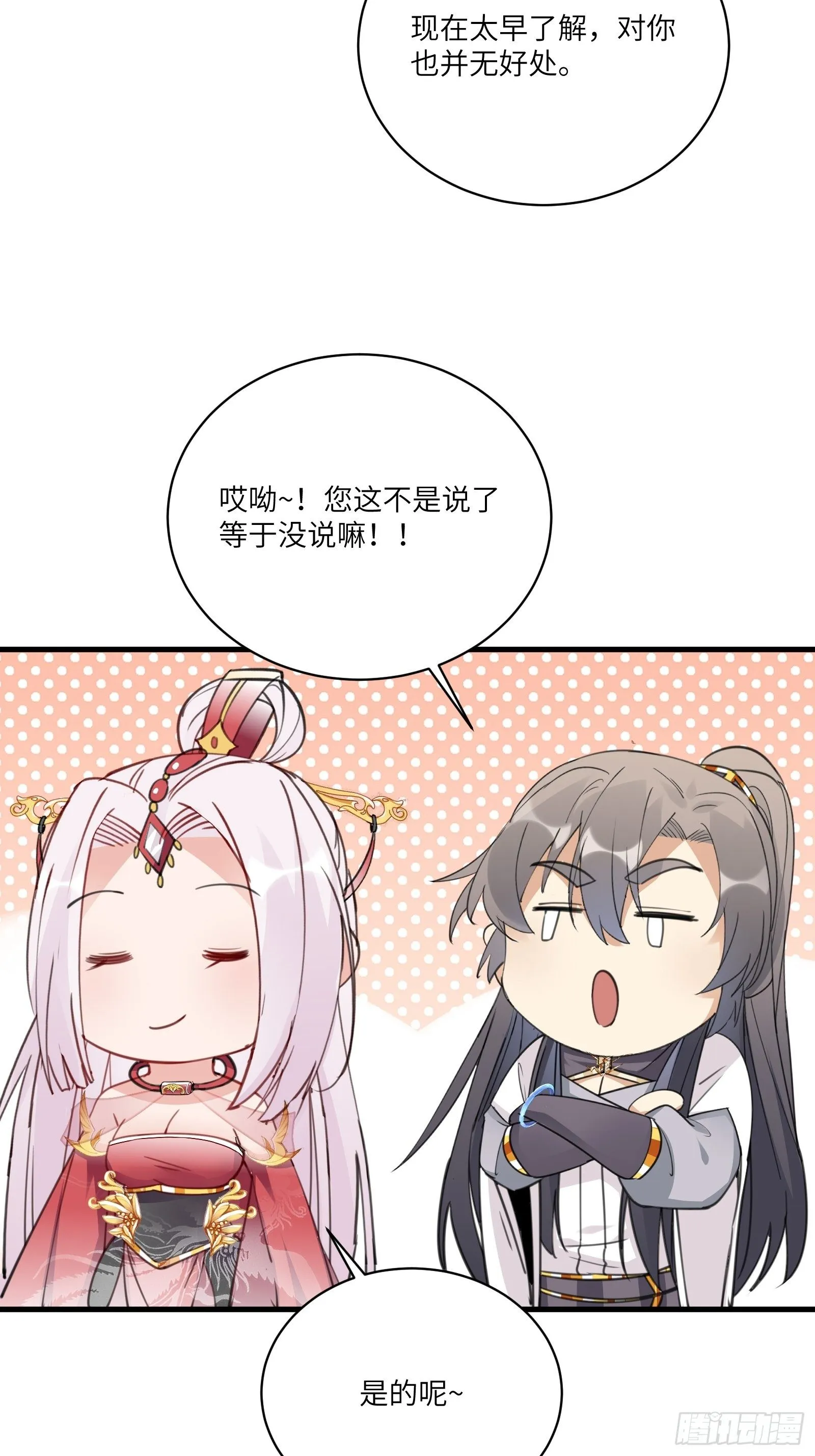 第54话 师父，您的身份是…… 第29页