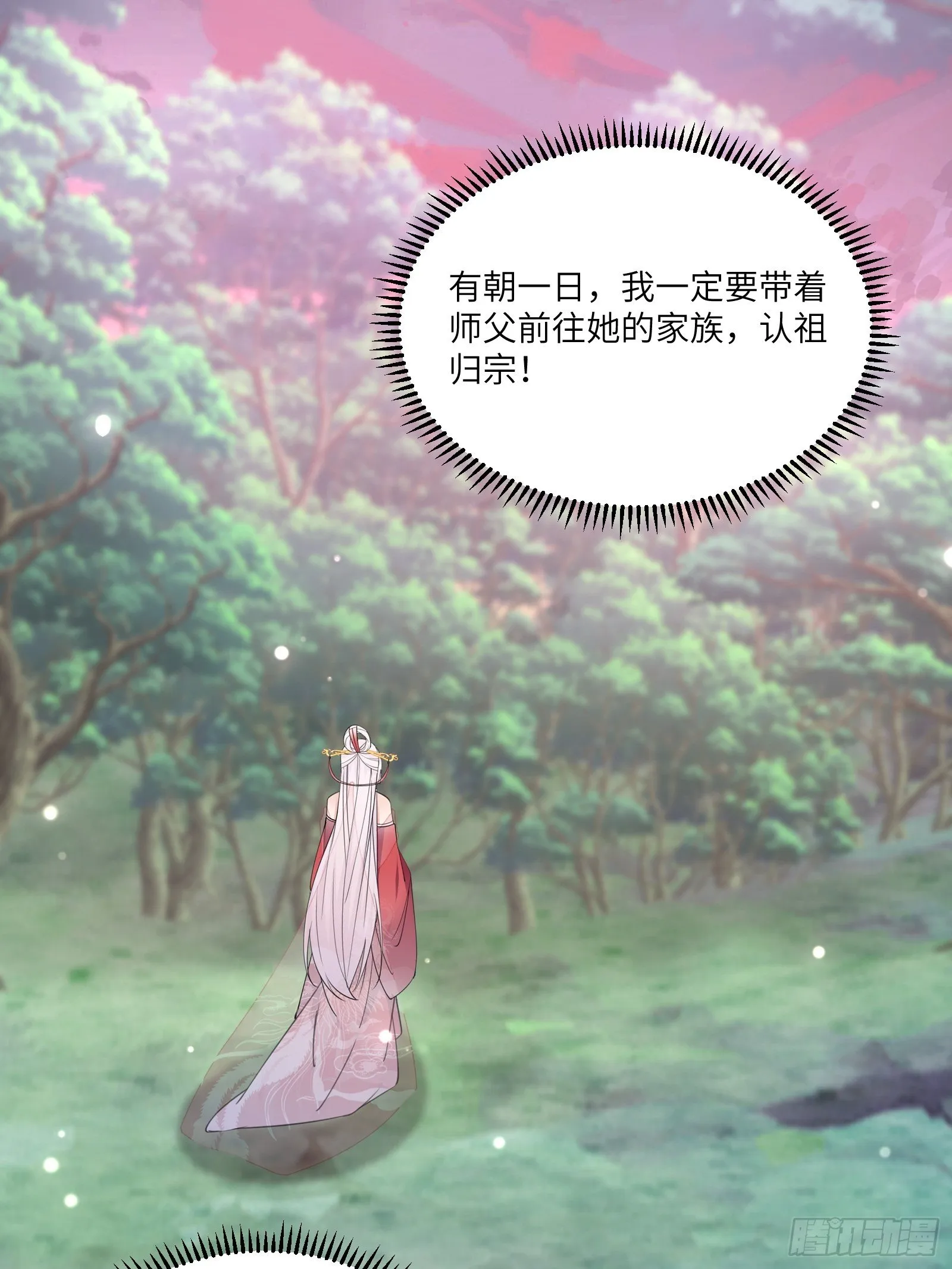 第54话 师父，您的身份是…… 第32页