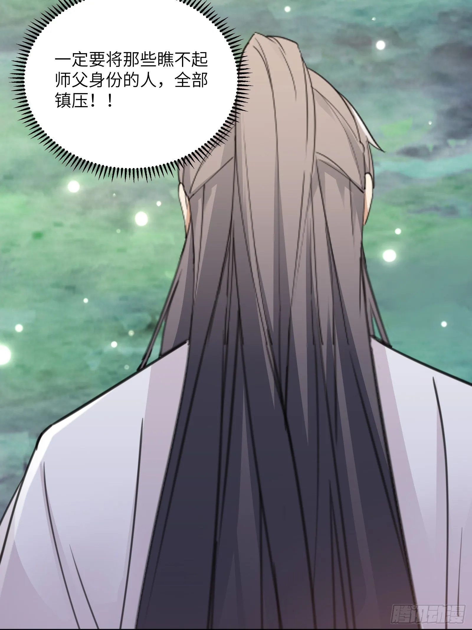 第54话 师父，您的身份是…… 第33页