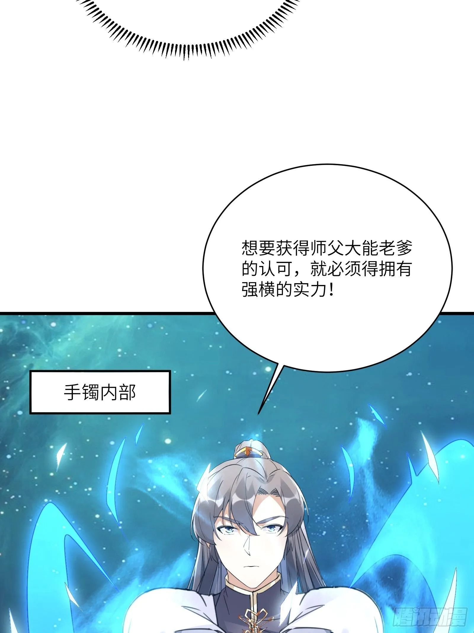 第54话 师父，您的身份是…… 第35页