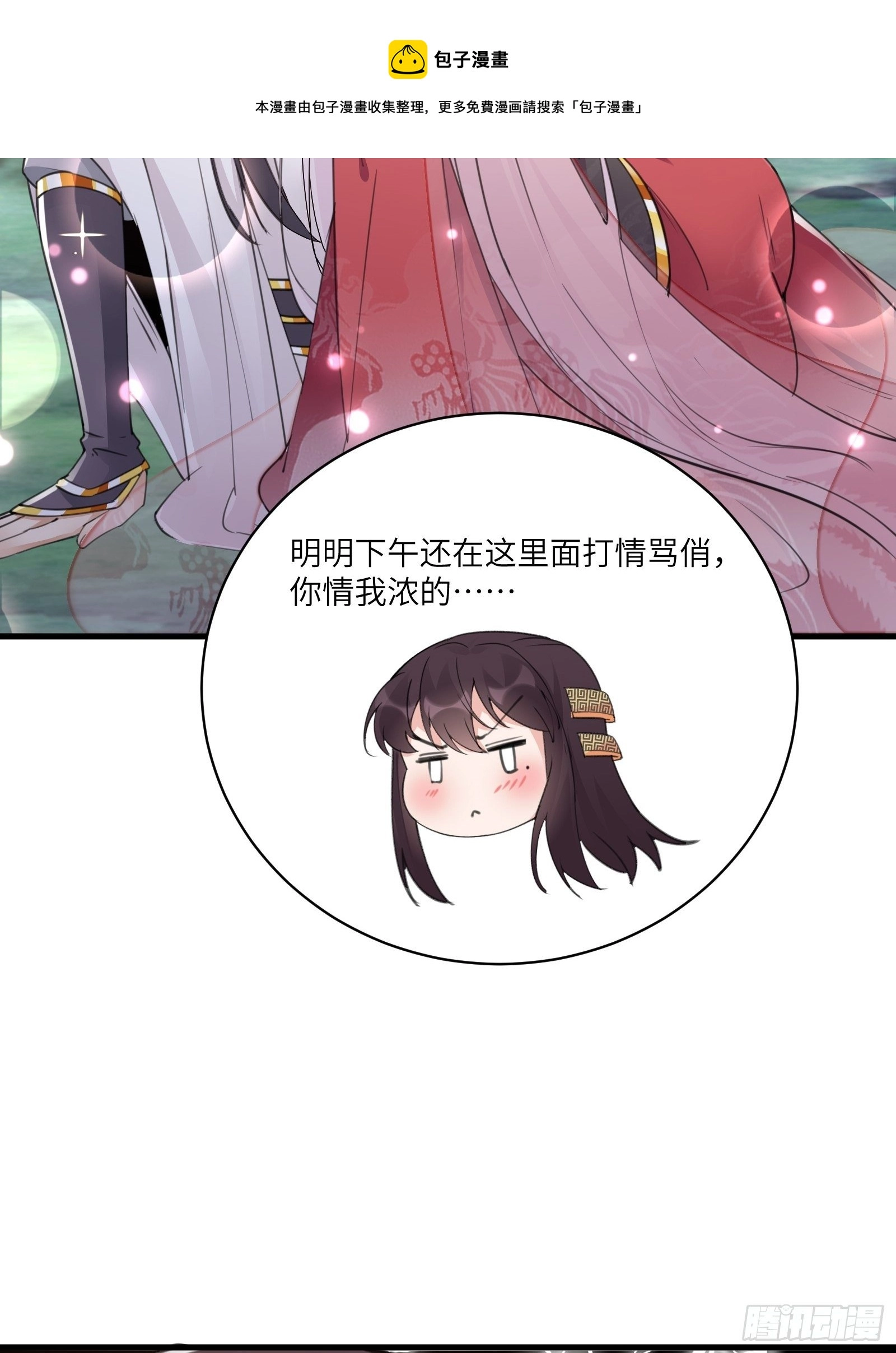 第54话 师父，您的身份是…… 第41页