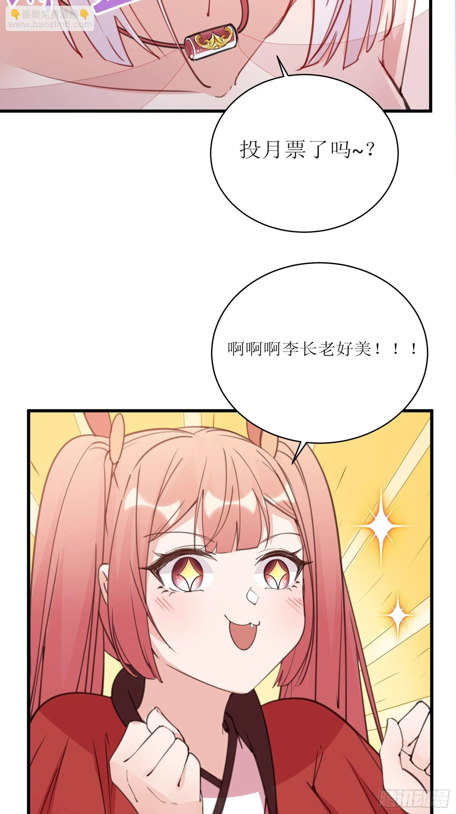 第54话 师父，您的身份是…… 第44页