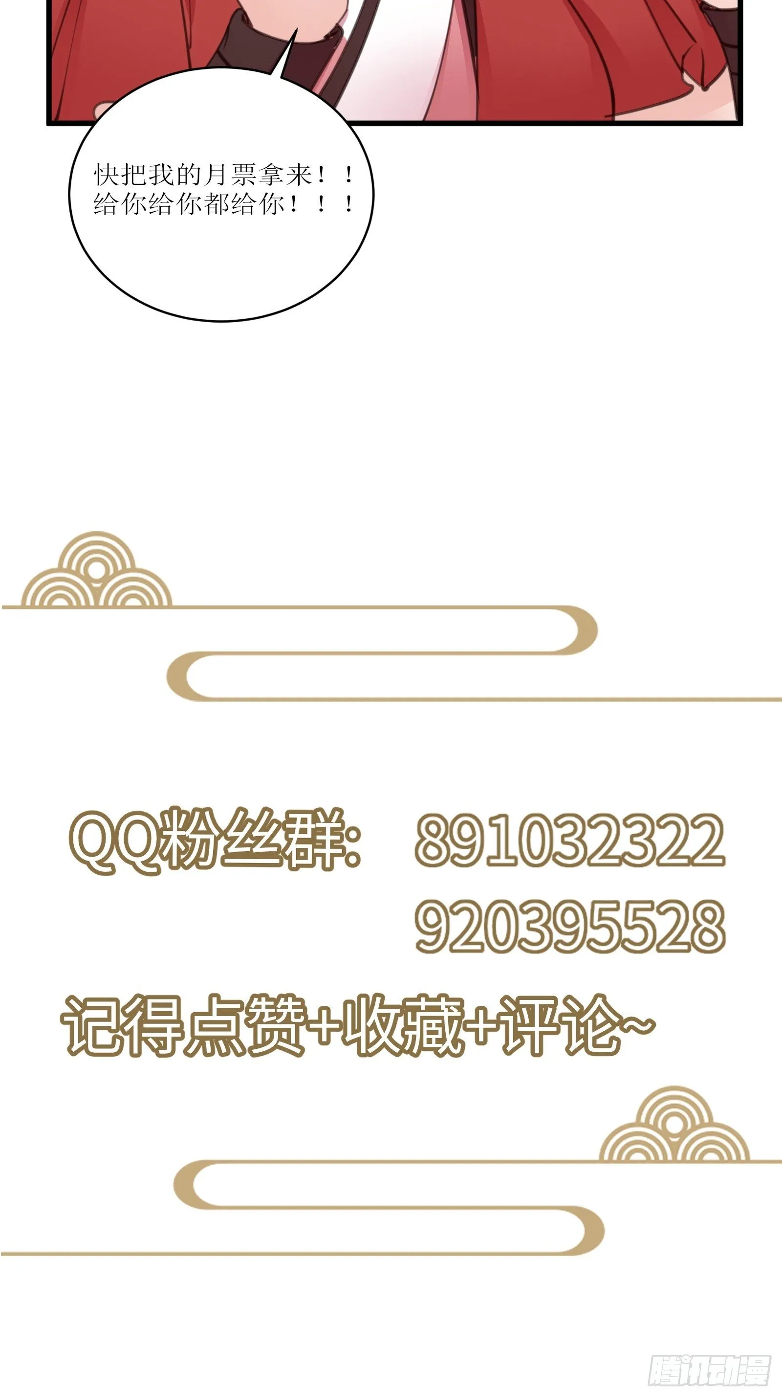 第54话 师父，您的身份是…… 第45页