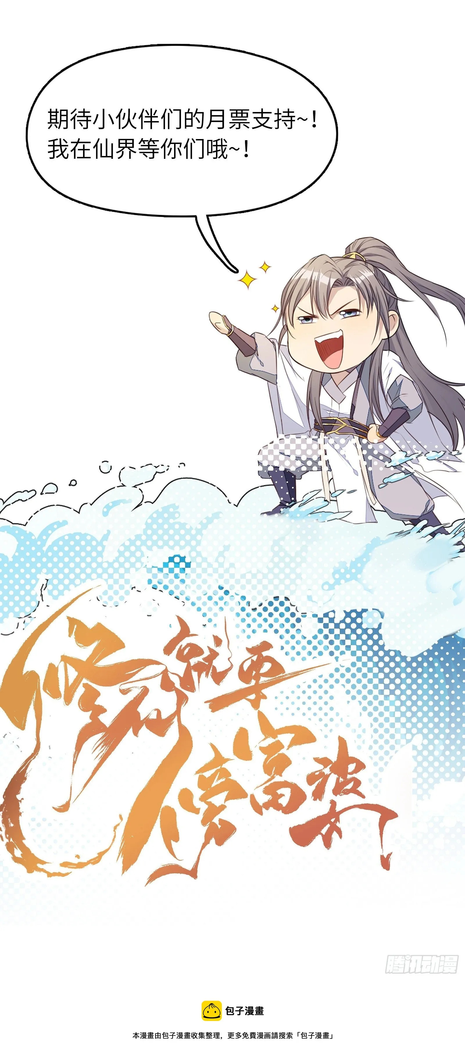 第54话 师父，您的身份是…… 第46页