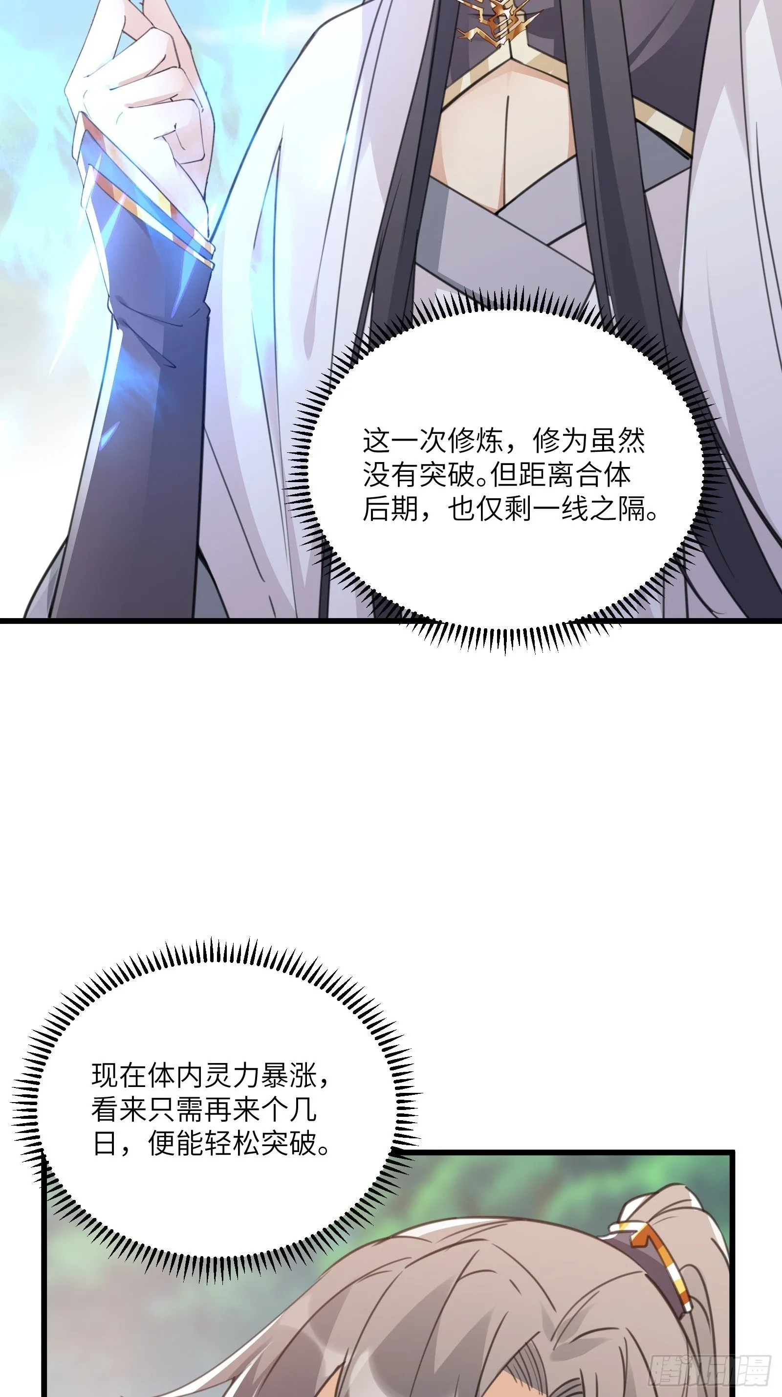第55话 候选掌门 第5页