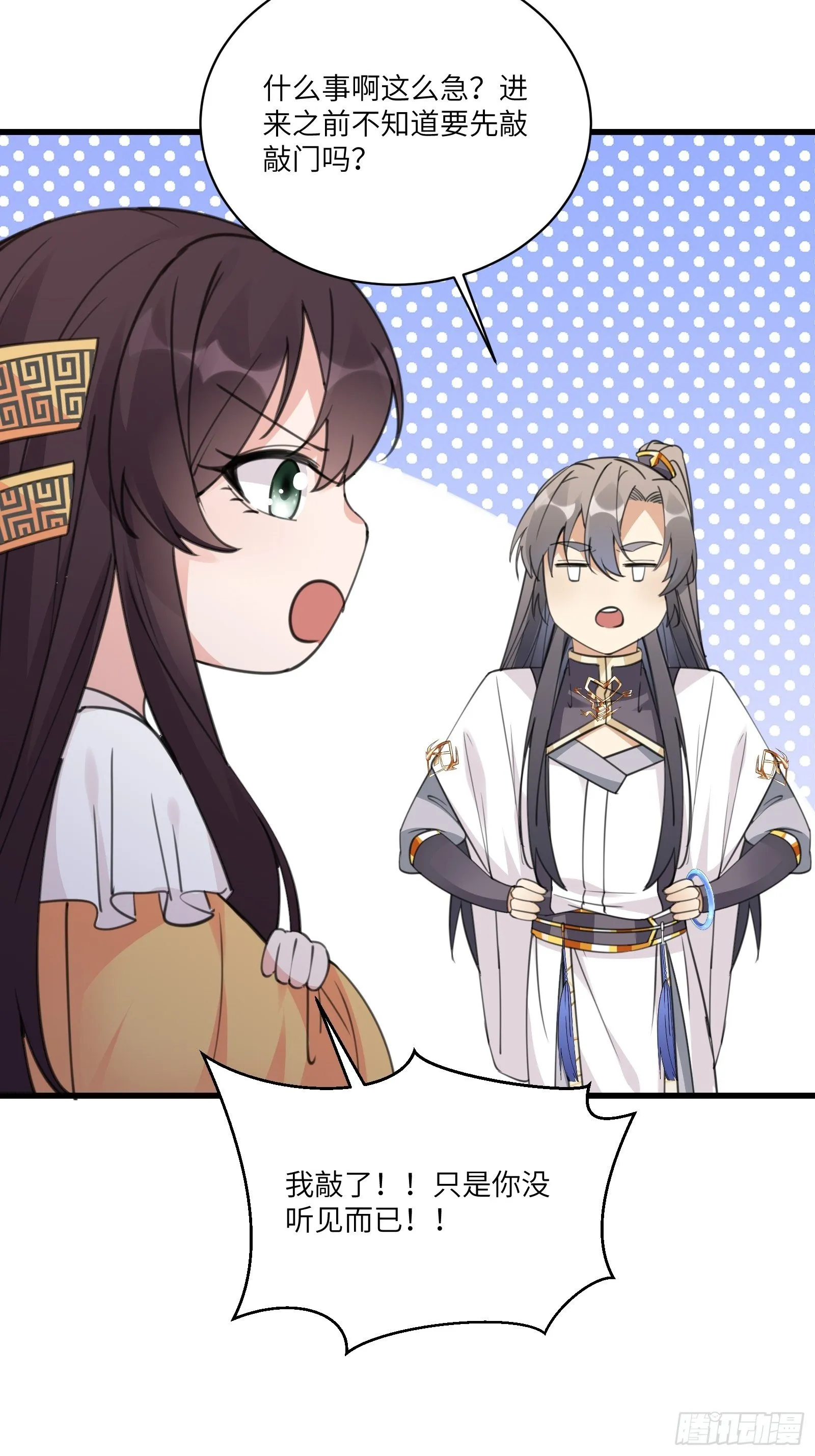 第55话 候选掌门 第7页