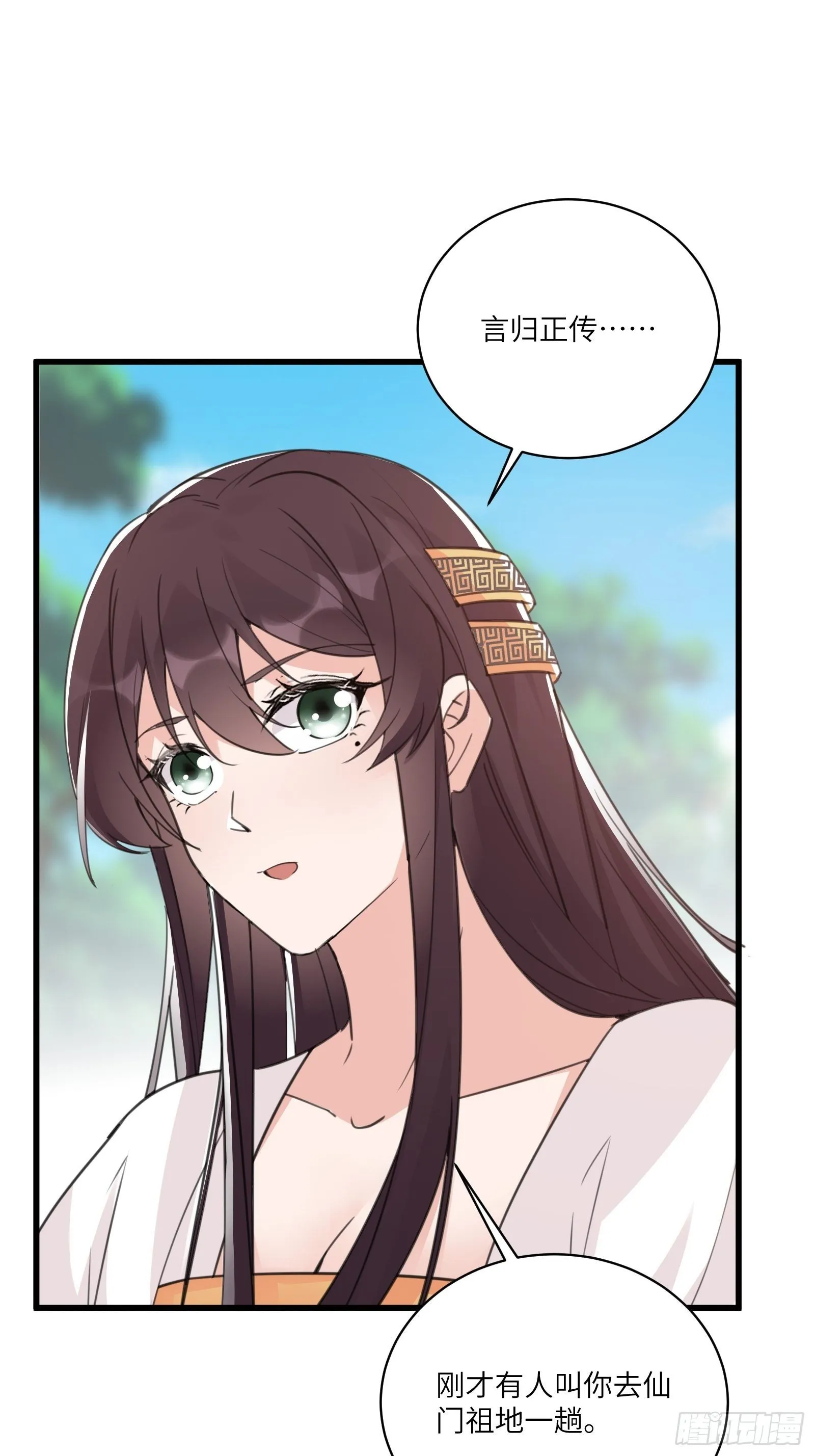 第55话 候选掌门 第8页