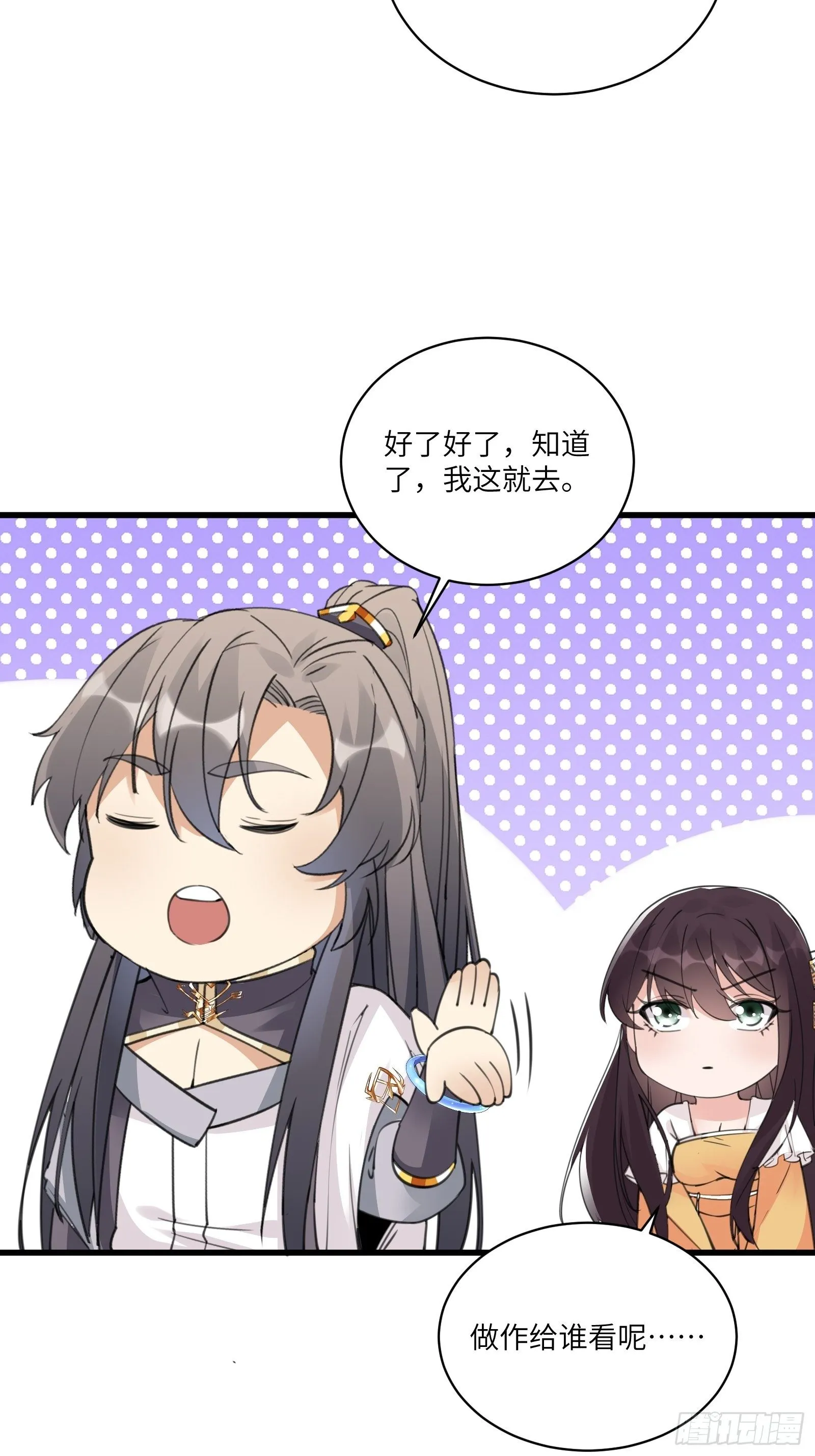 第55话 候选掌门 第9页
