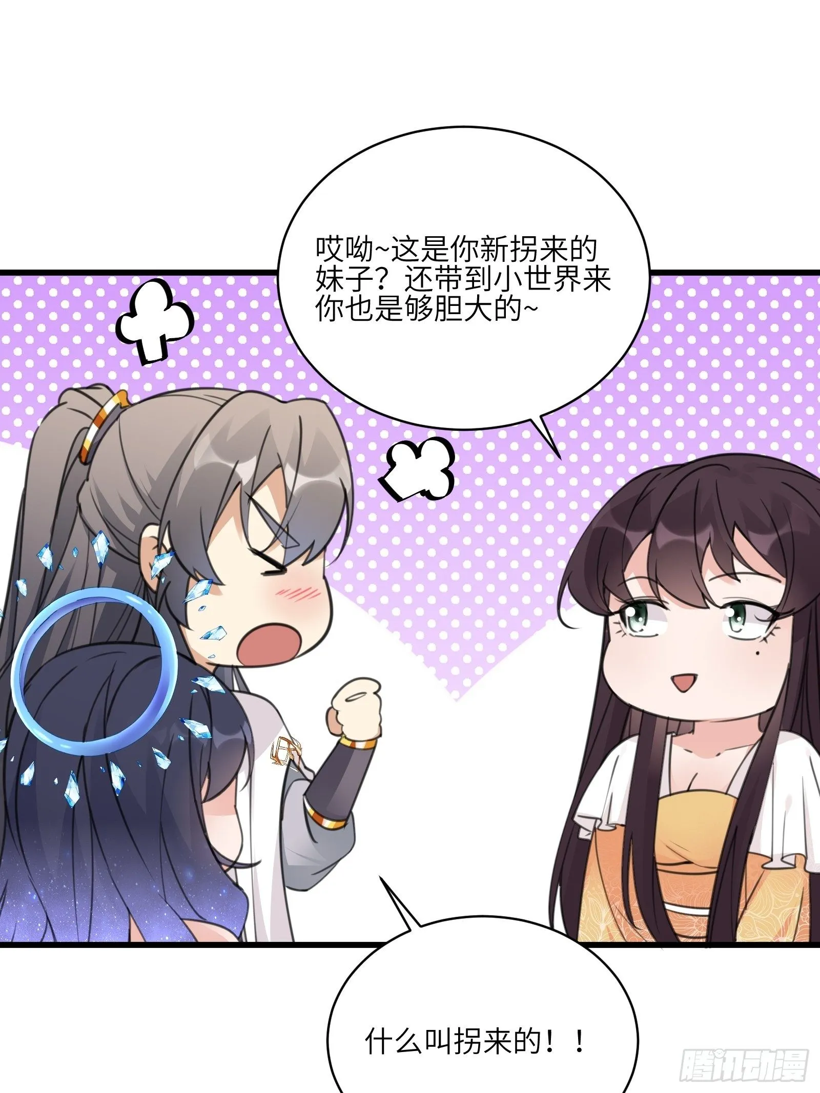 第55话 候选掌门 第12页