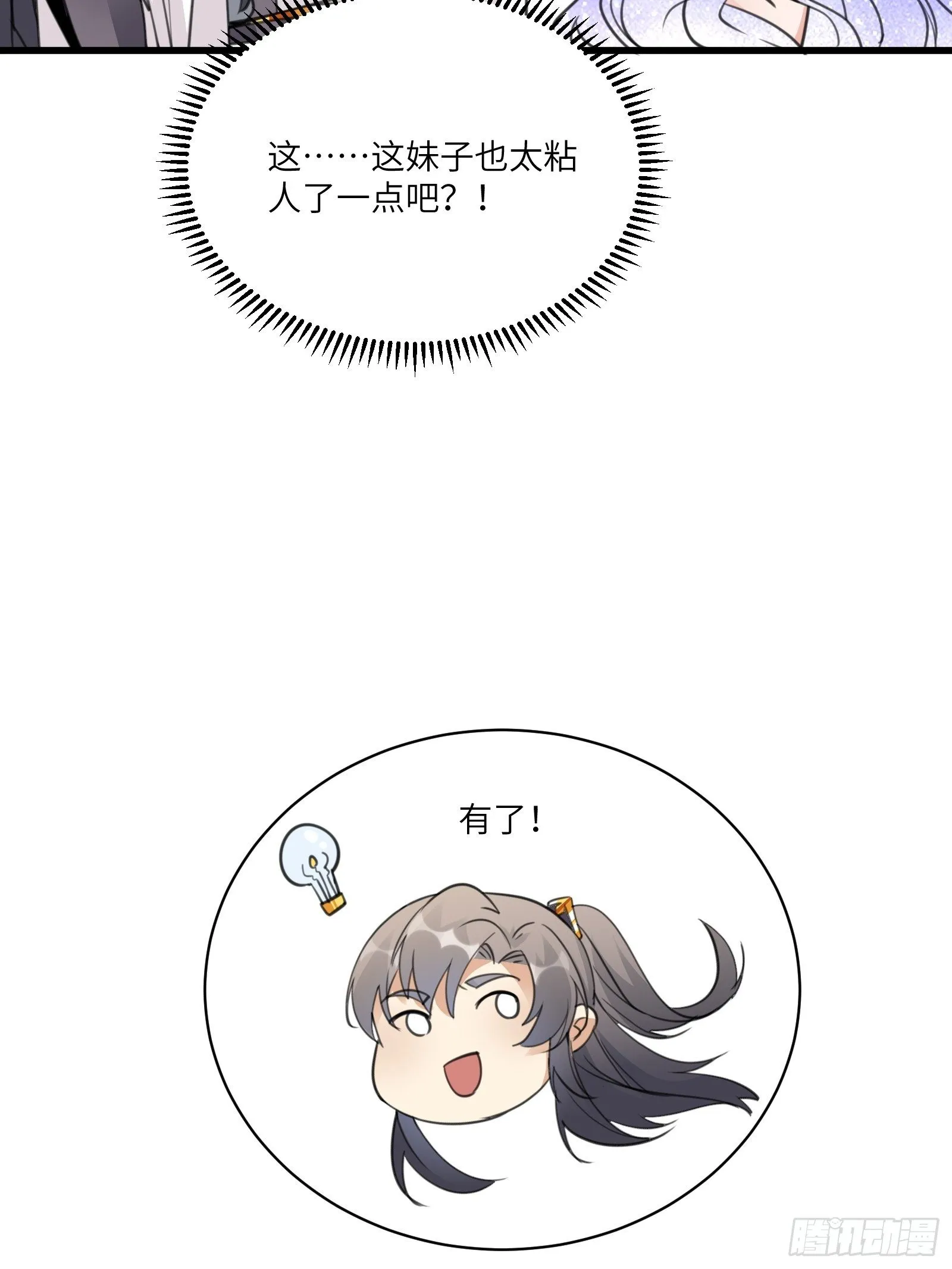 第55话 候选掌门 第18页