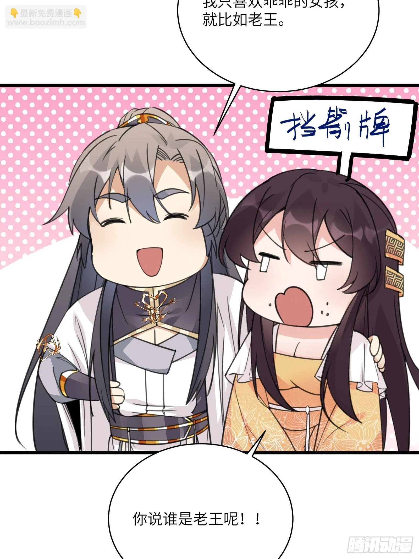 第55话 候选掌门 第20页