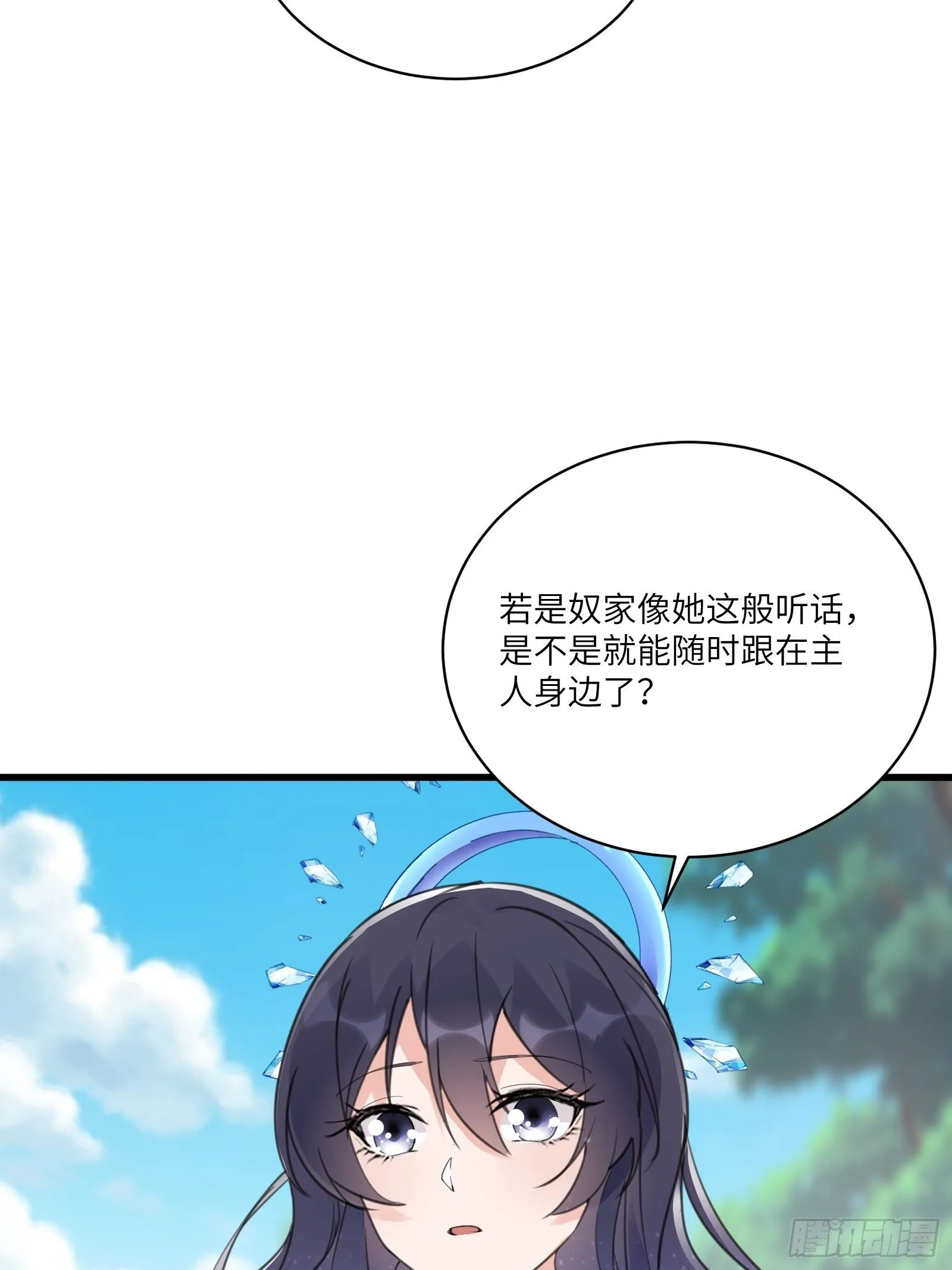 第55话 候选掌门 第21页