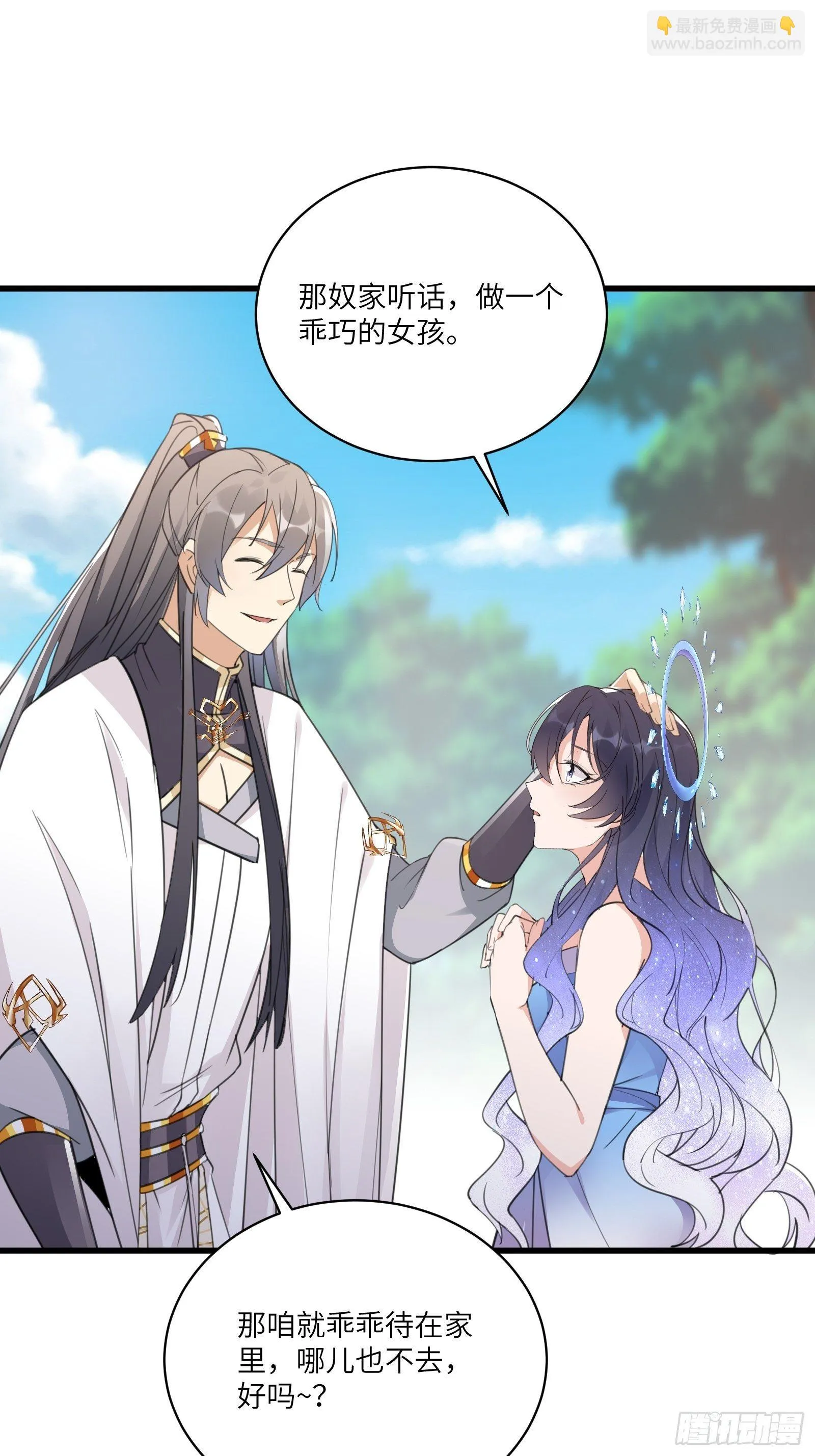 第55话 候选掌门 第23页