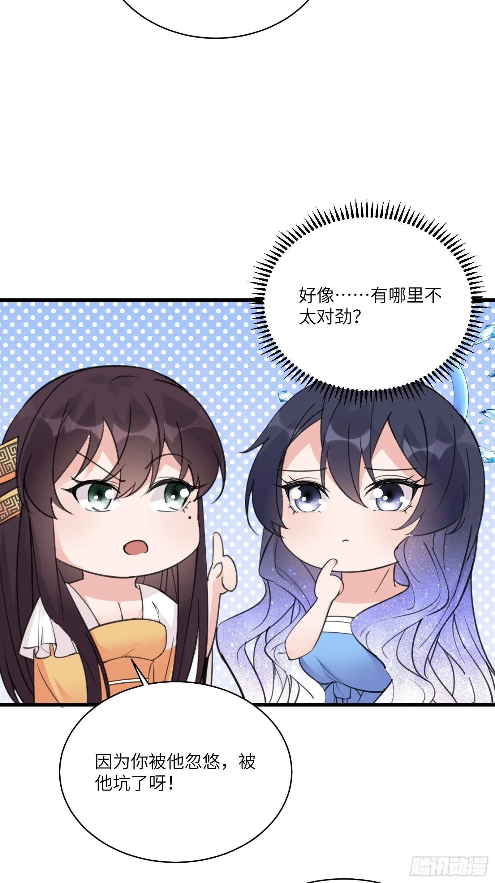 第55话 候选掌门 第24页