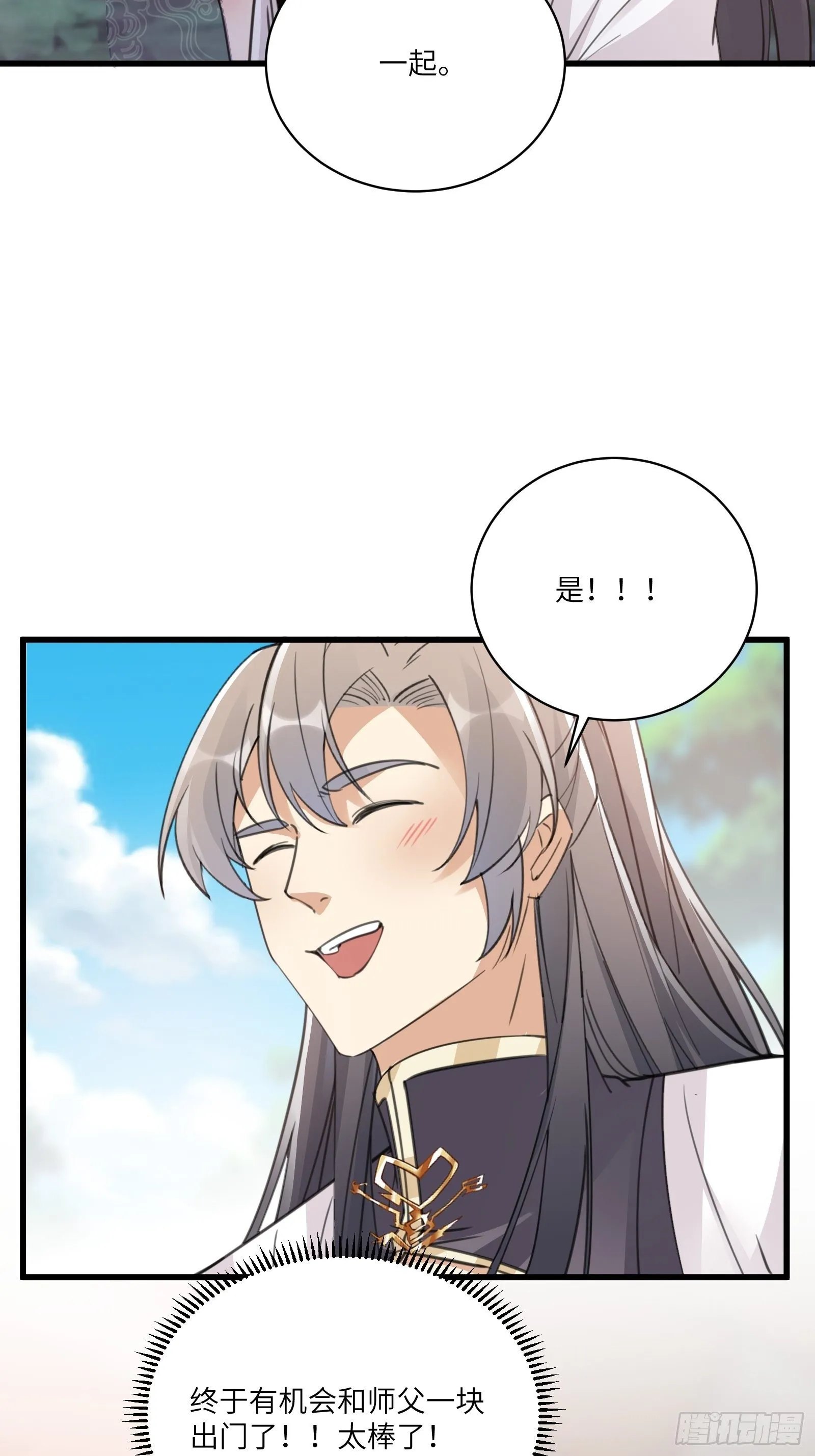第55话 候选掌门 第29页