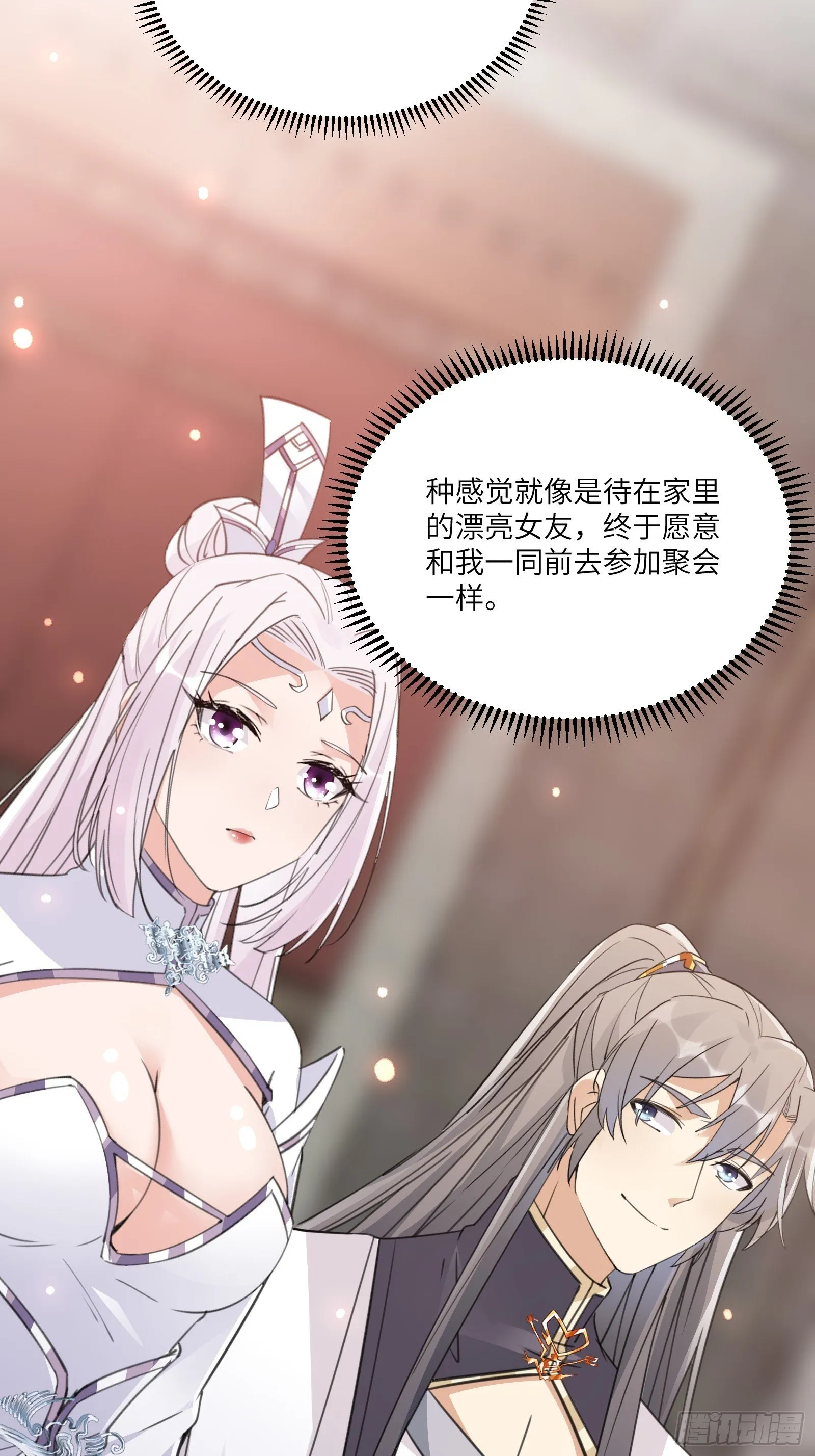 第55话 候选掌门 第30页