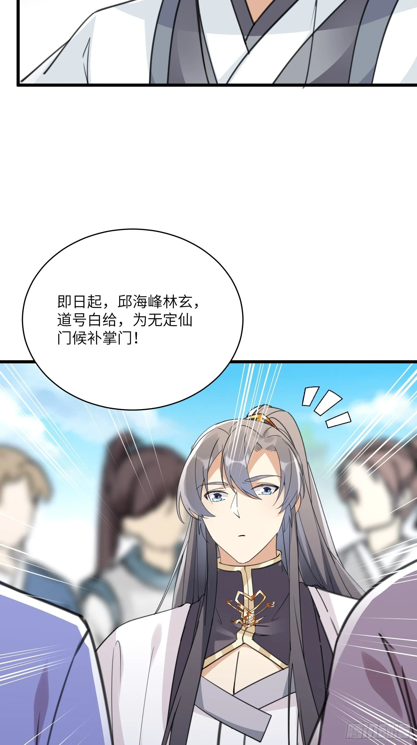 第55话 候选掌门 第39页