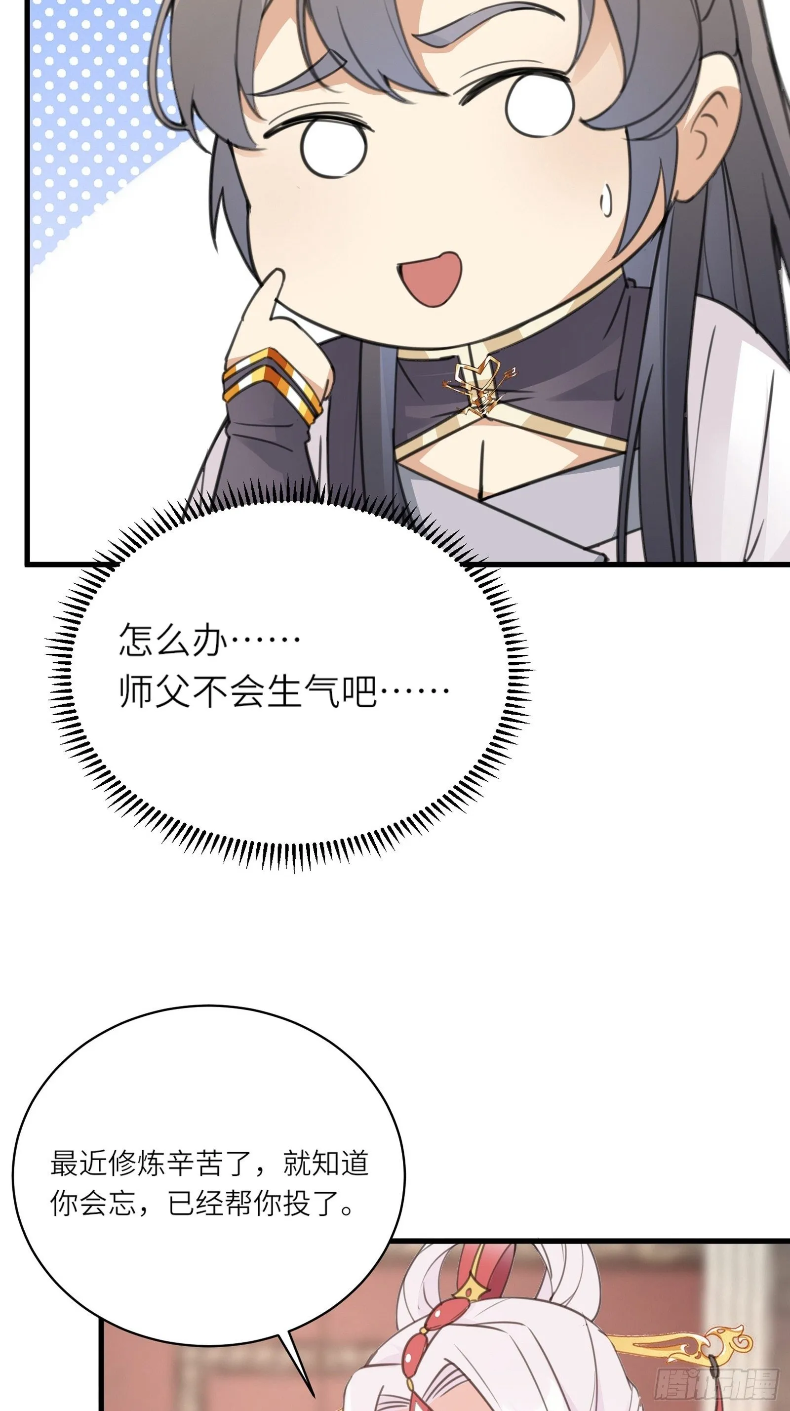 第55话 候选掌门 第45页
