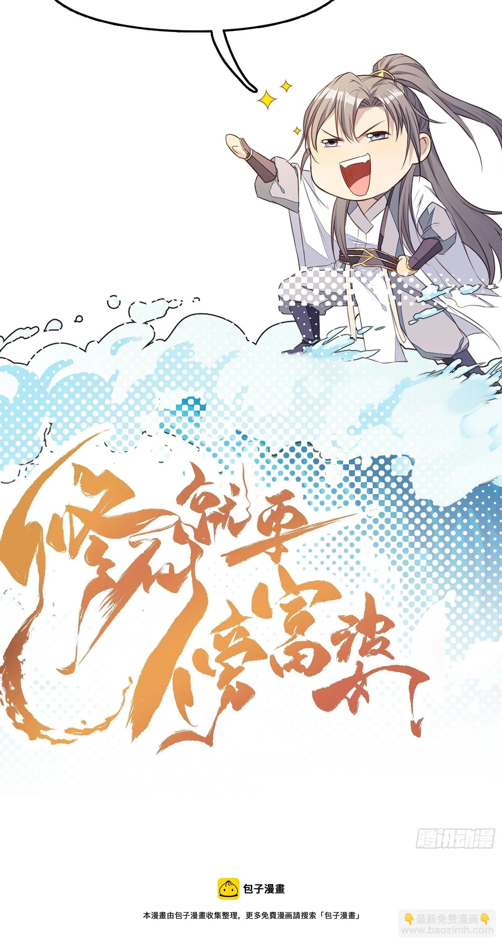 第55话 候选掌门 第48页