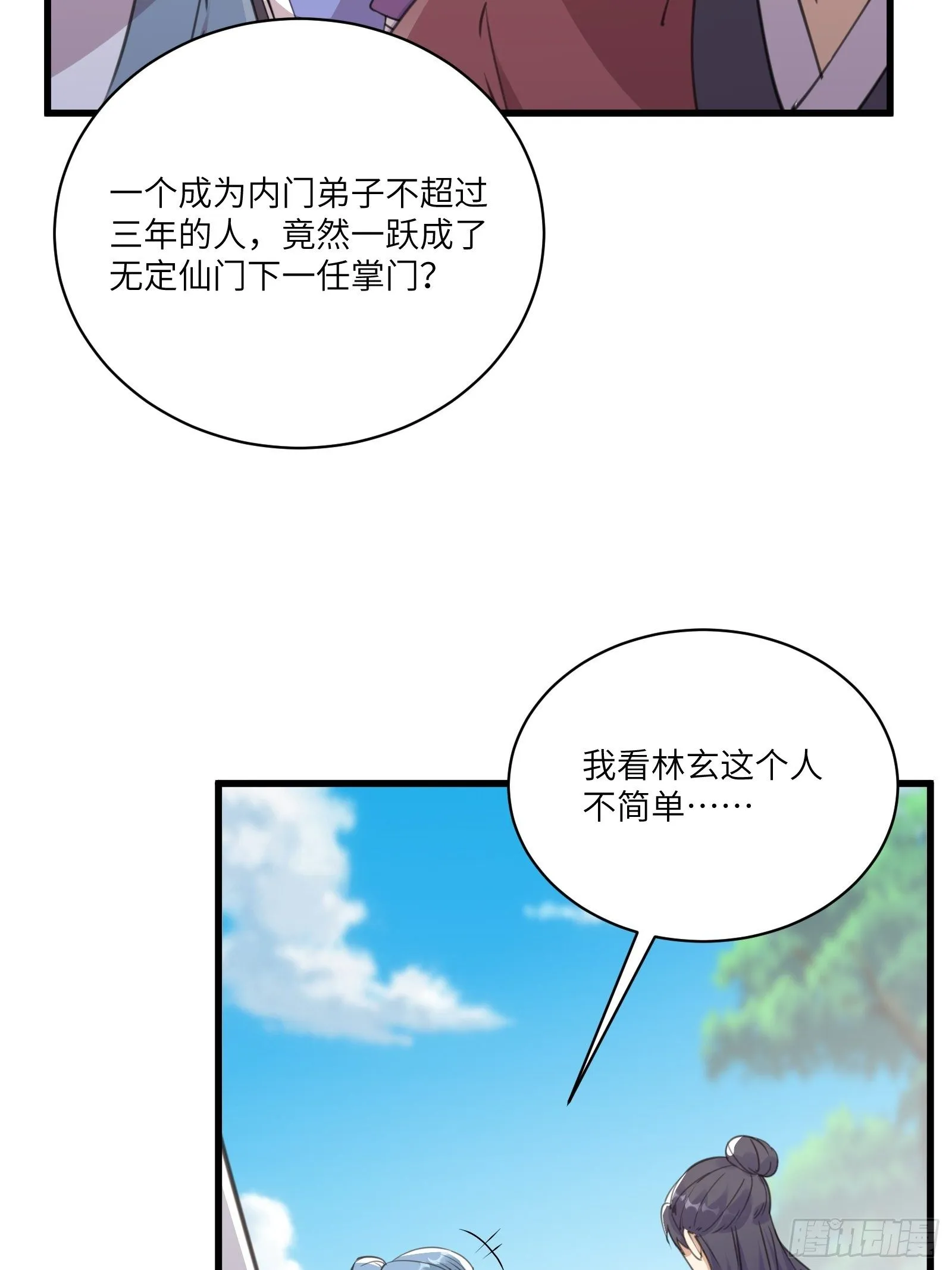 第56话 质疑？ 第5页