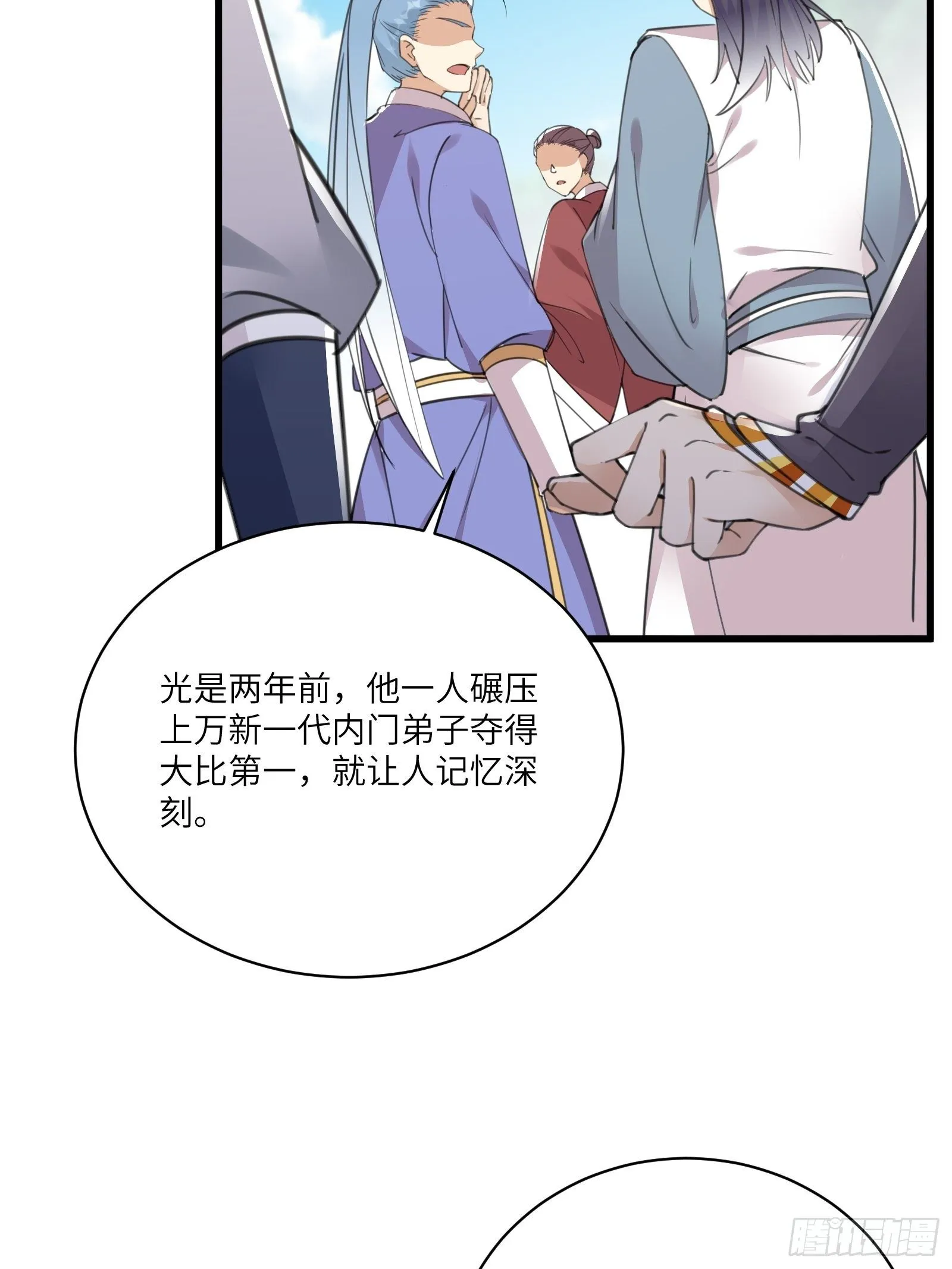 第56话 质疑？ 第6页