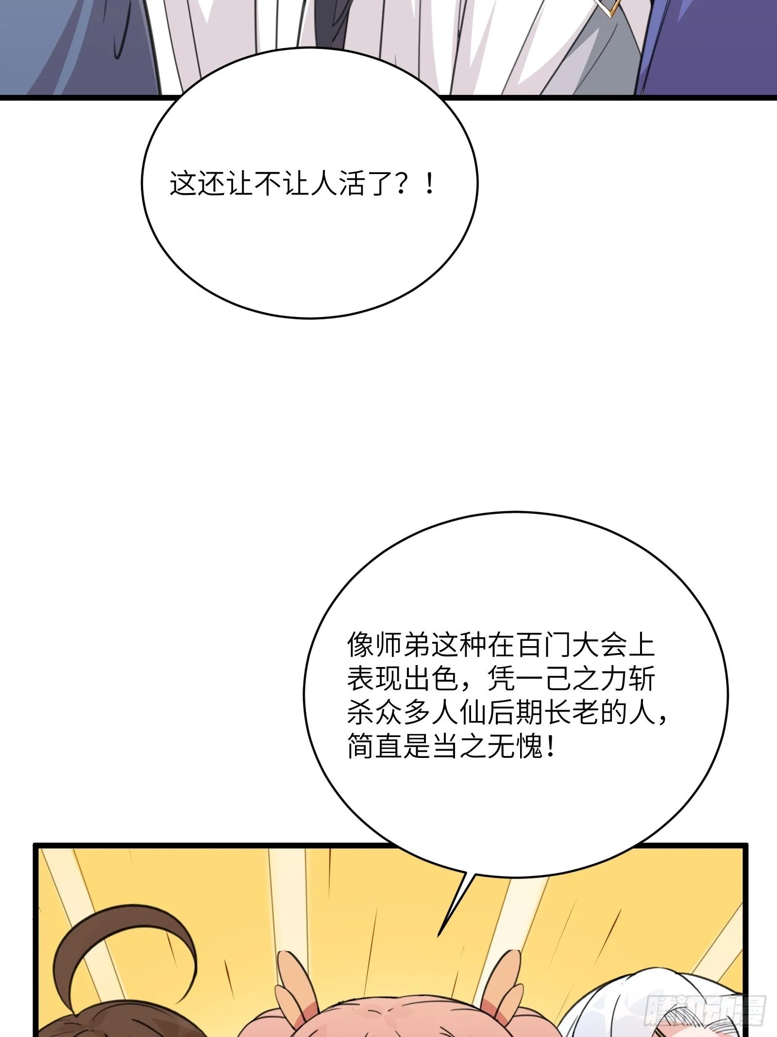 第56话 质疑？ 第8页